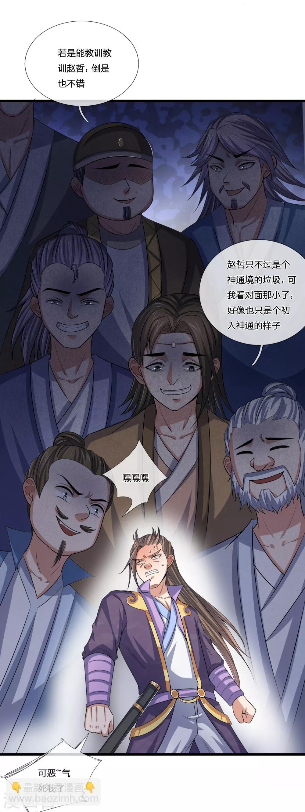 🍱神武天尊 第235话 管教无方，赔礼道歉 第12页