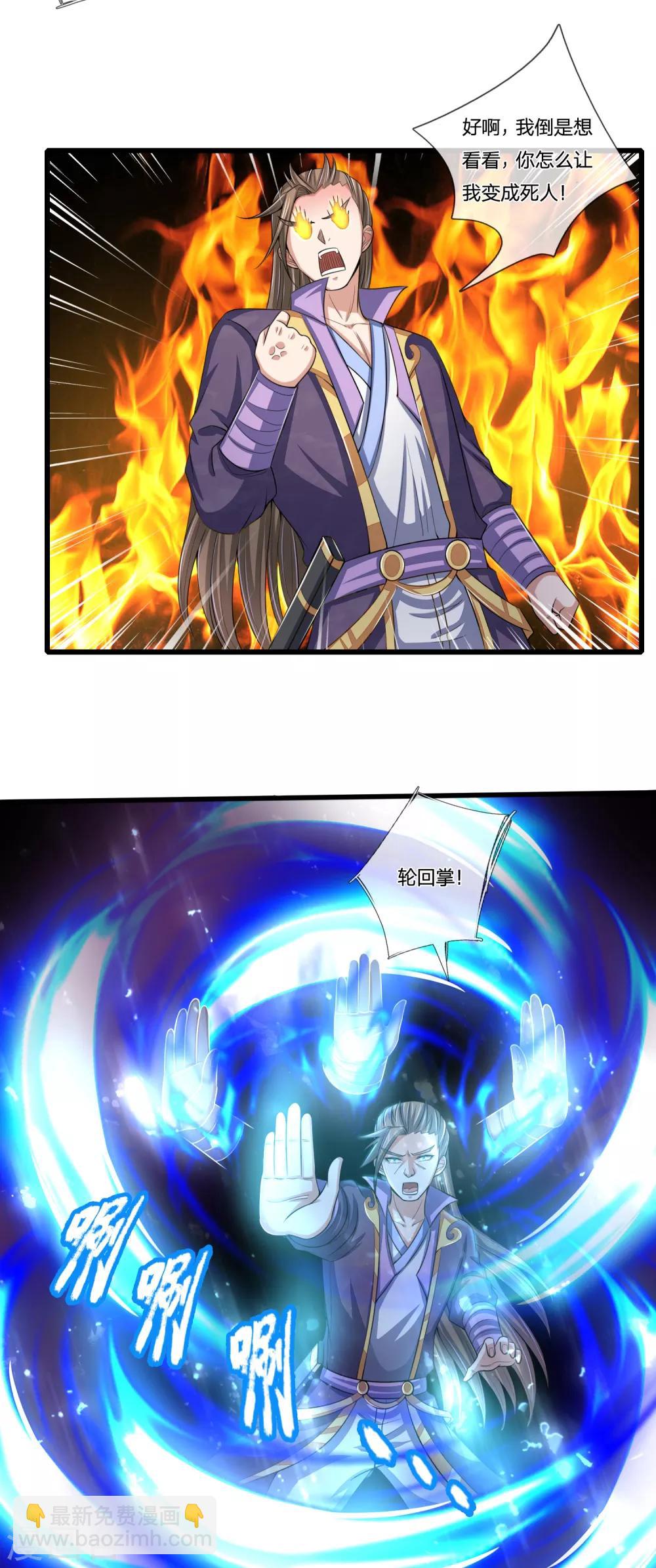🍱神武天尊 第235话 管教无方，赔礼道歉 第13页