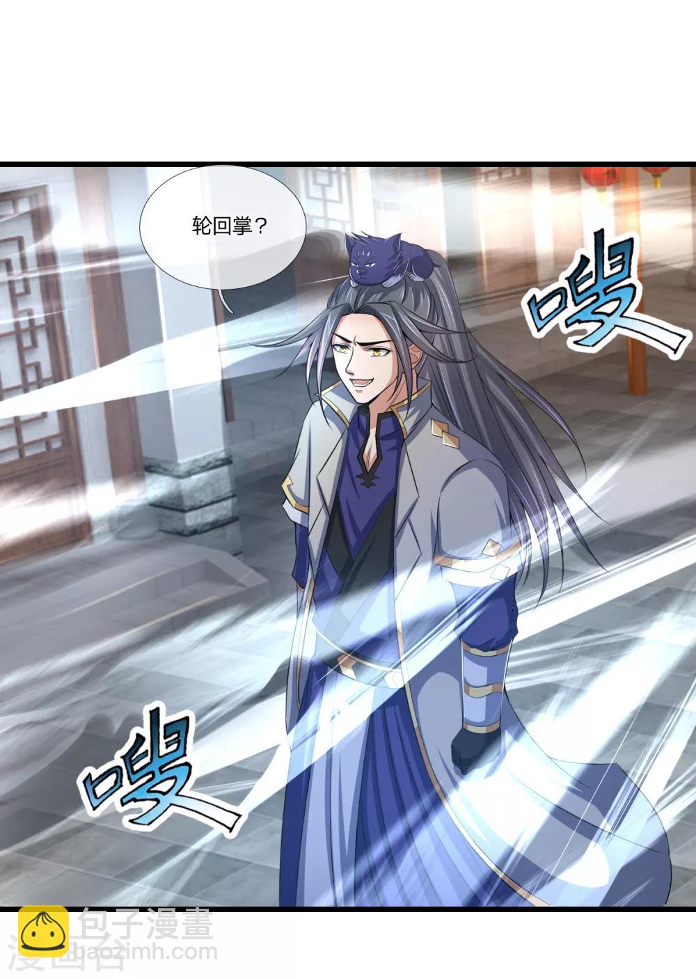 🍱神武天尊 第235话 管教无方，赔礼道歉 第15页