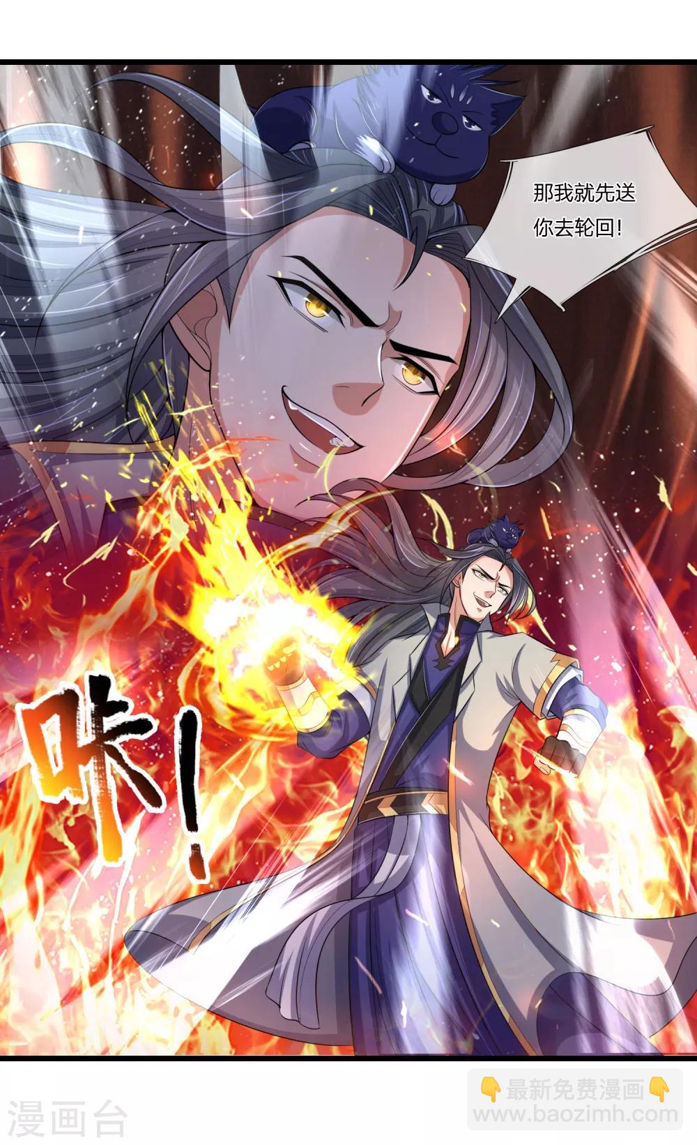🍱神武天尊 第235话 管教无方，赔礼道歉 第16页