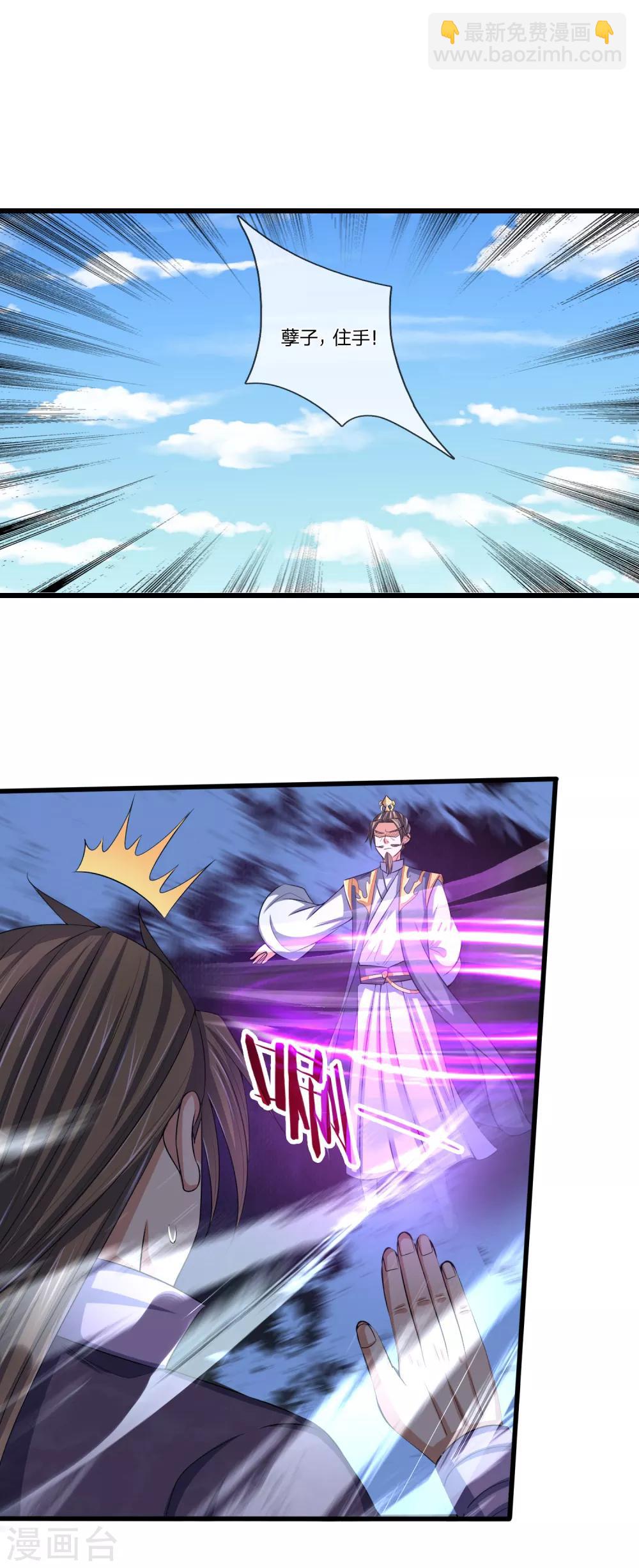 🍱神武天尊 第235话 管教无方，赔礼道歉 第17页