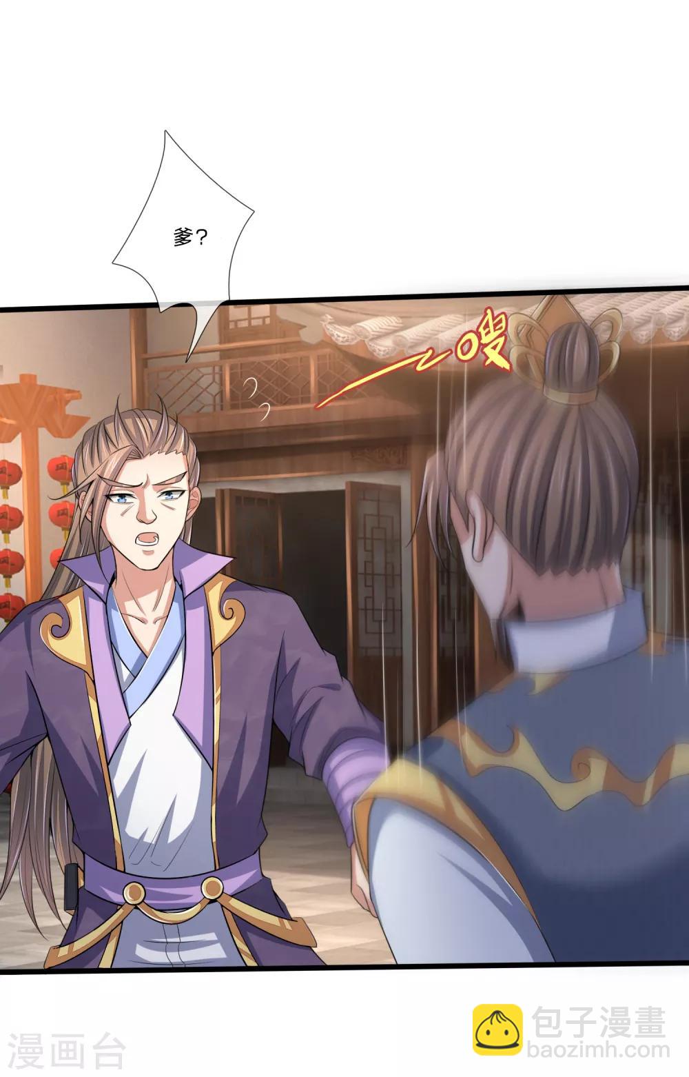 🍱神武天尊 第235话 管教无方，赔礼道歉 第18页