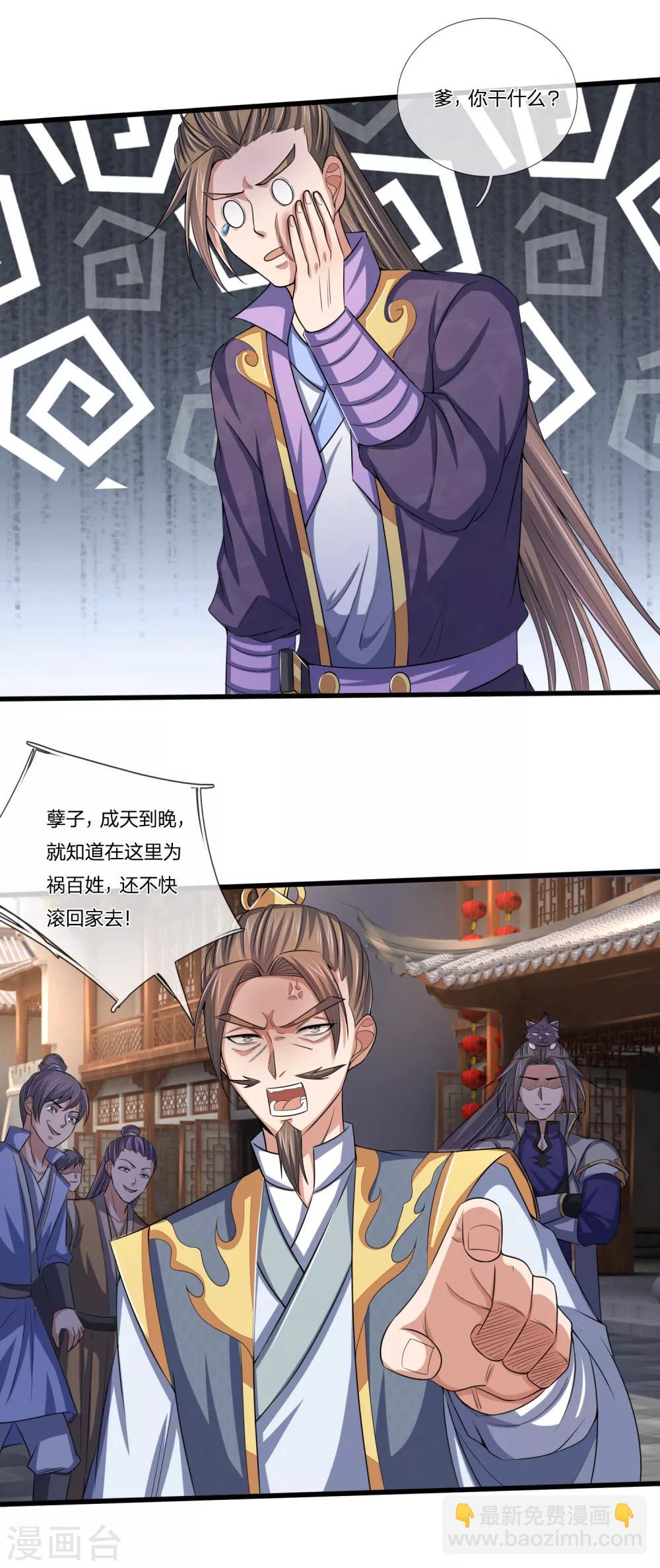 🍱神武天尊 第235话 管教无方，赔礼道歉 第20页