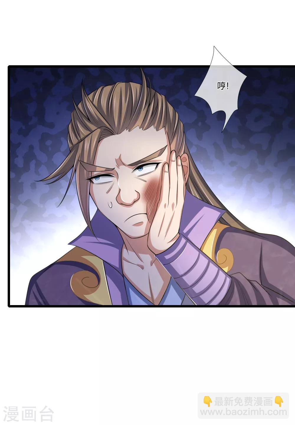 🍱神武天尊 第235话 管教无方，赔礼道歉 第21页