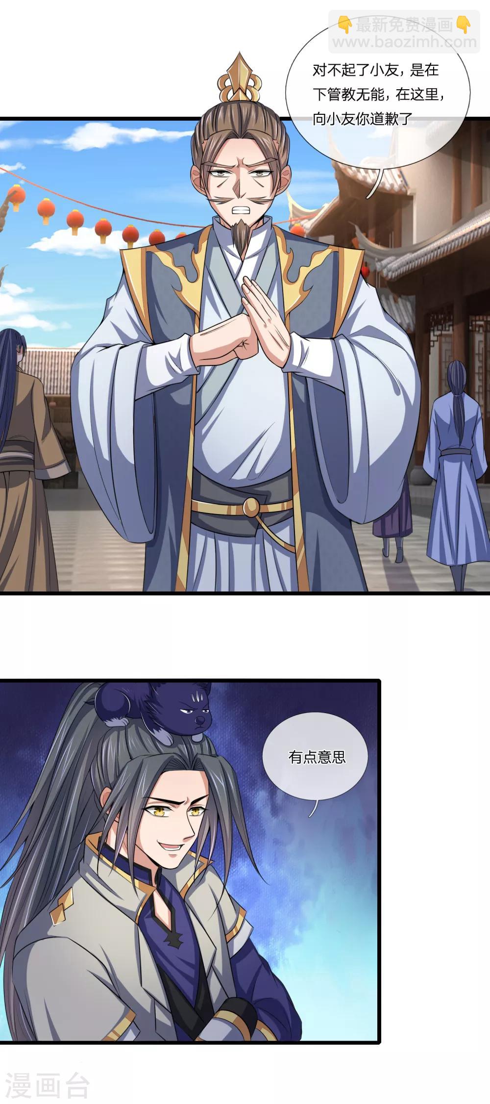 🍱神武天尊 第235话 管教无方，赔礼道歉 第23页