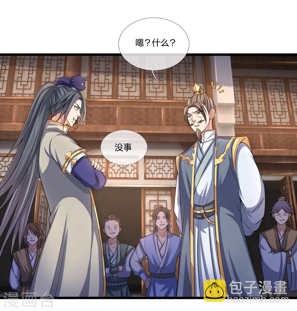 🍱神武天尊 第235话 管教无方，赔礼道歉 第24页