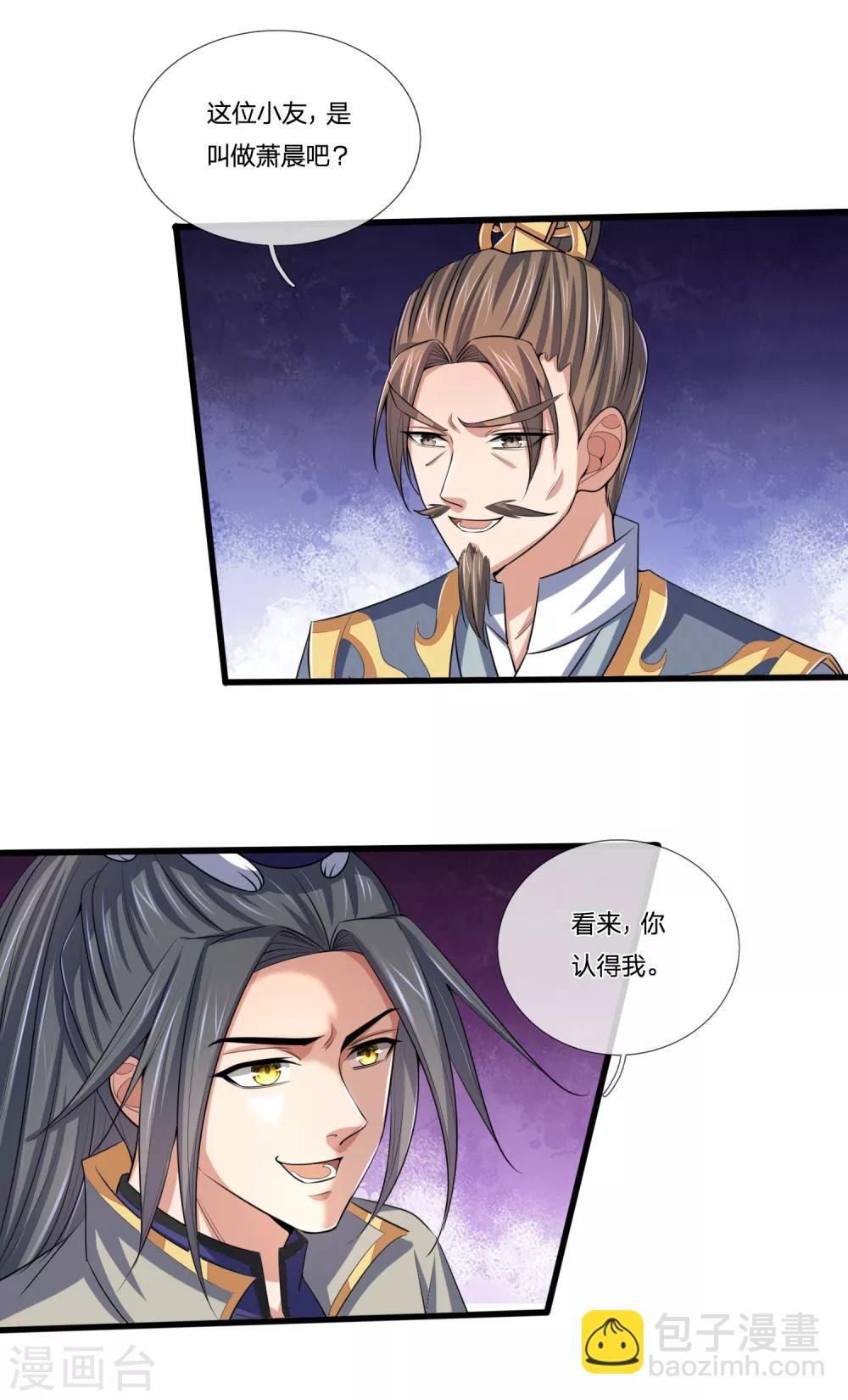 🍱神武天尊 第235话 管教无方，赔礼道歉 第25页