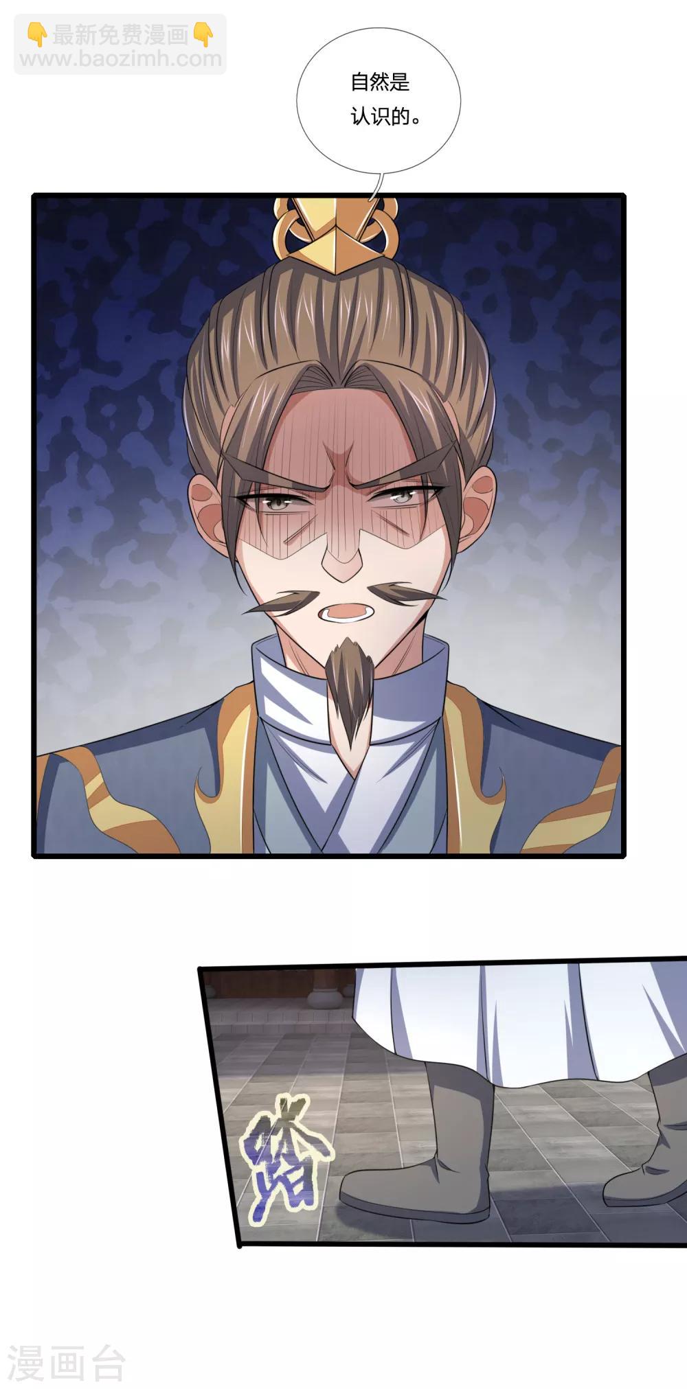 🍱神武天尊 第235话 管教无方，赔礼道歉 第26页