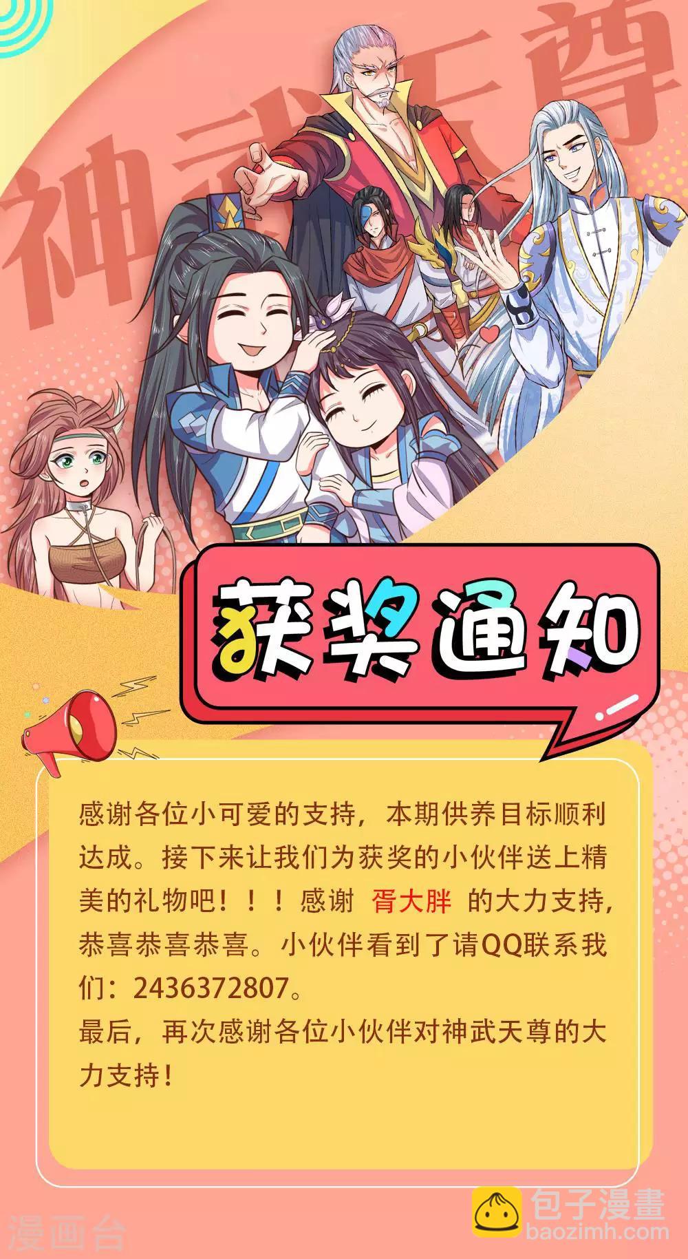 🍱神武天尊 第235话 管教无方，赔礼道歉 第27页