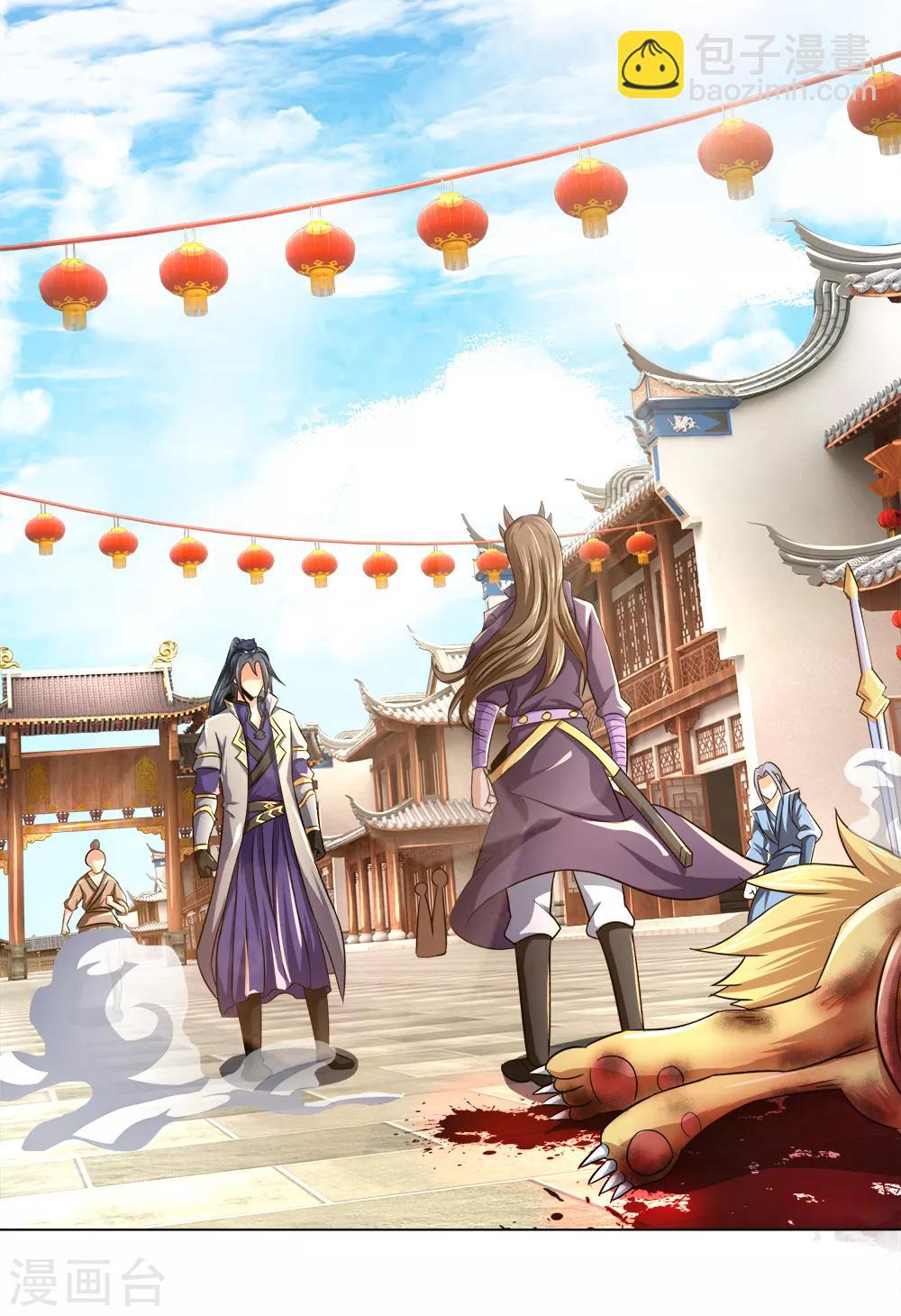 🍱神武天尊 第235话 管教无方，赔礼道歉 第3页