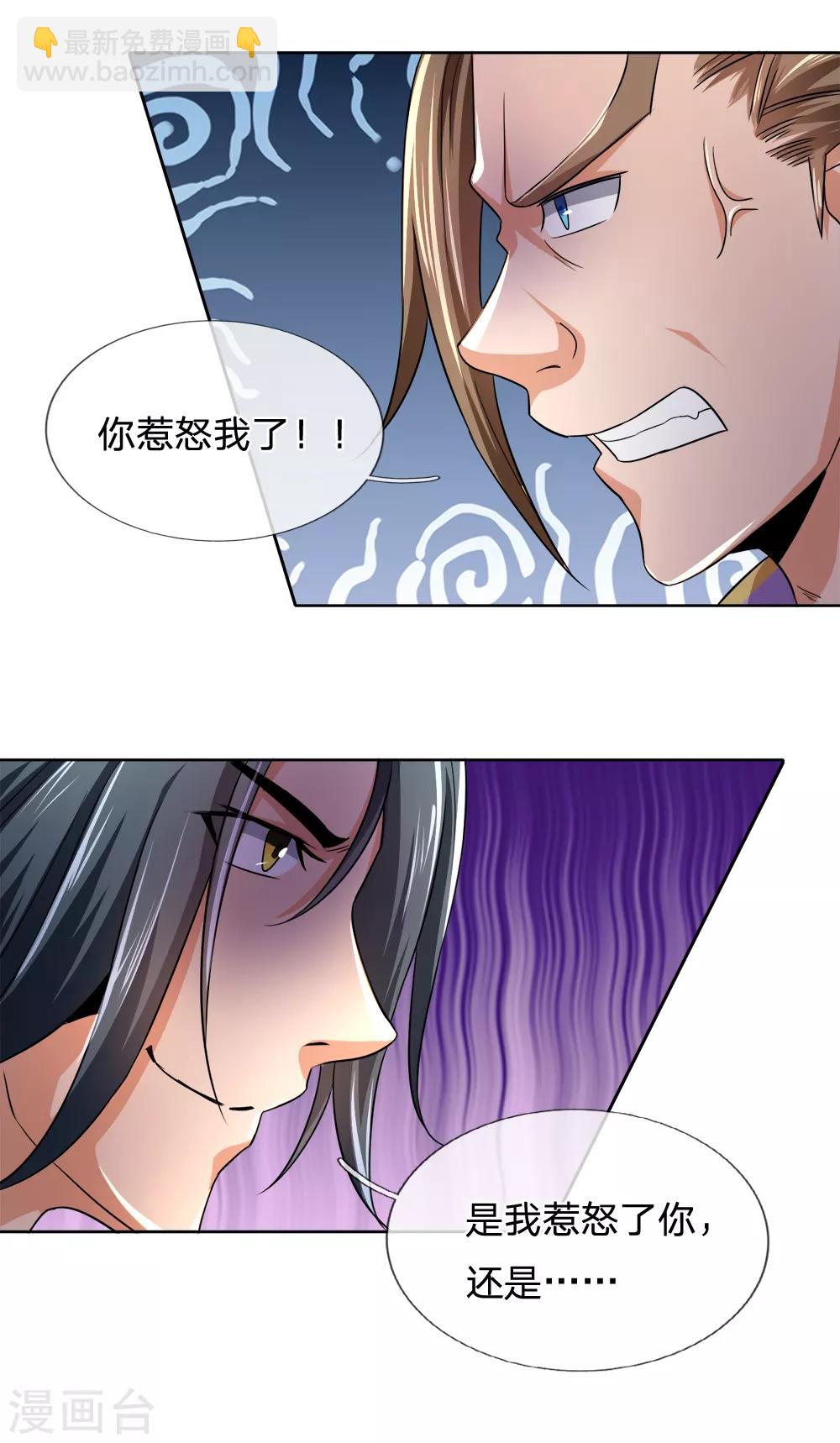 🍱神武天尊 第235话 管教无方，赔礼道歉 第4页