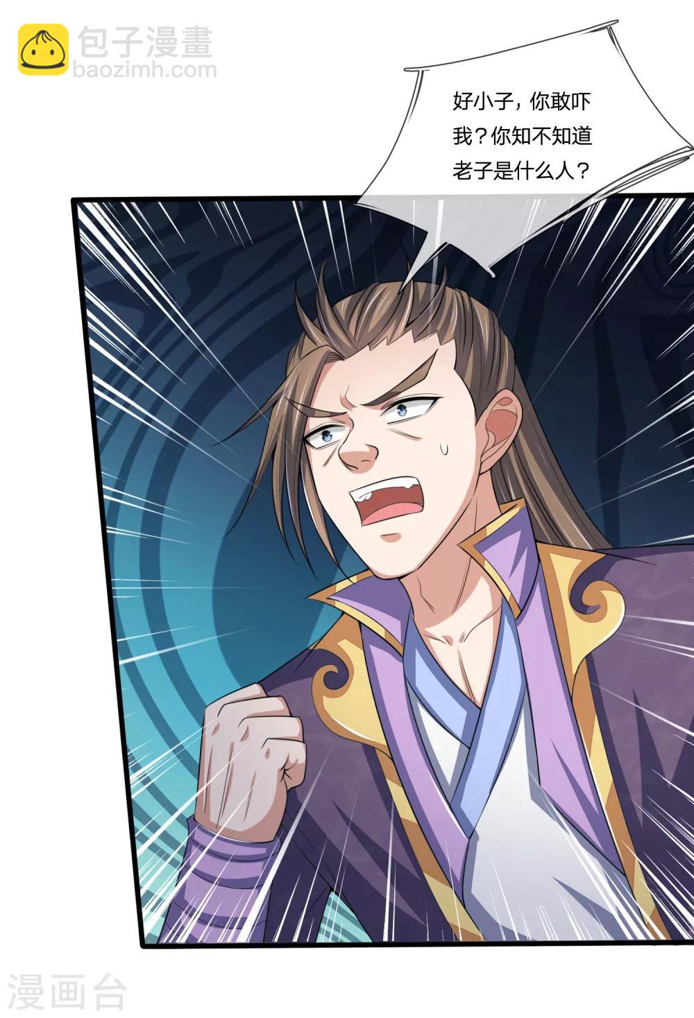 🍱神武天尊 第235话 管教无方，赔礼道歉 第9页
