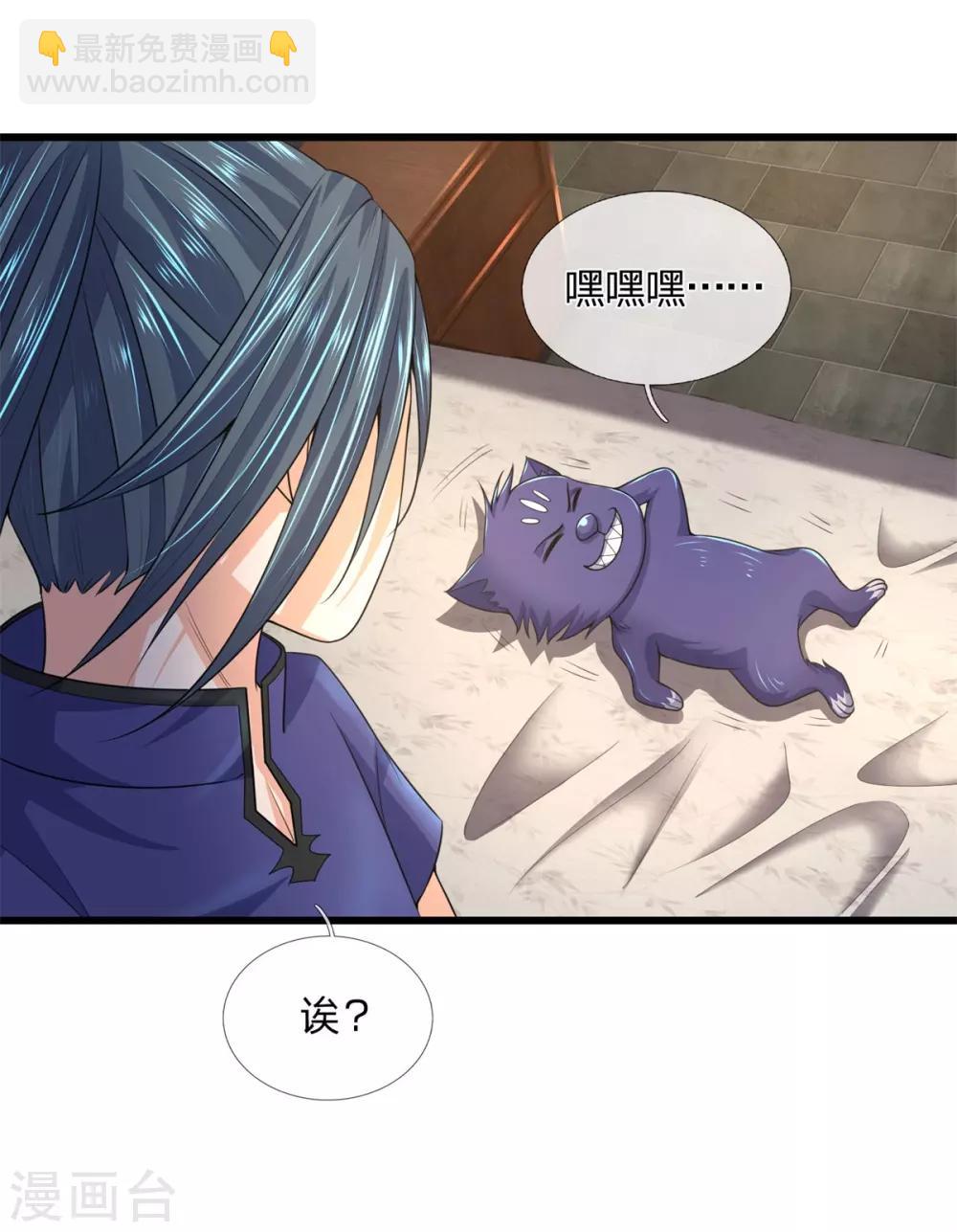 🍱神武天尊 第237话 刚正之气，赤子之心 第11页