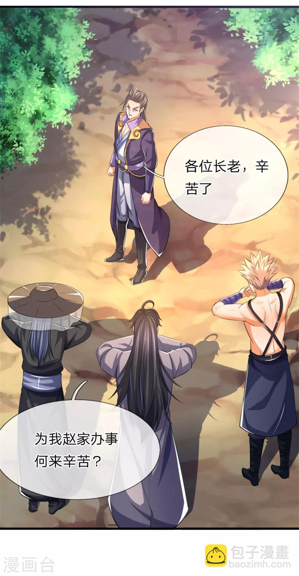 🍱神武天尊 第237话 刚正之气，赤子之心 第16页