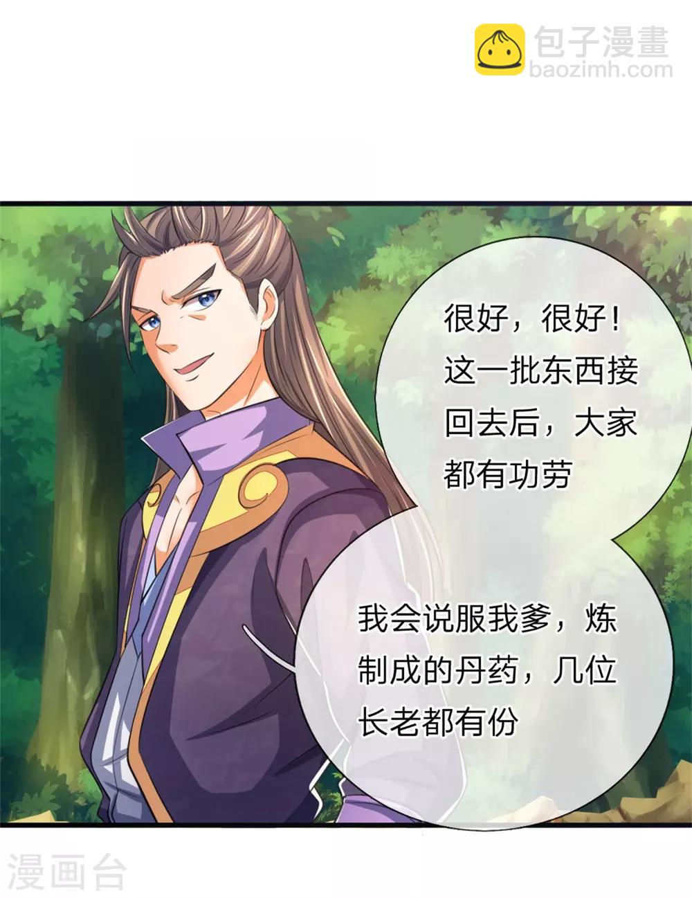 🍱神武天尊 第237话 刚正之气，赤子之心 第17页