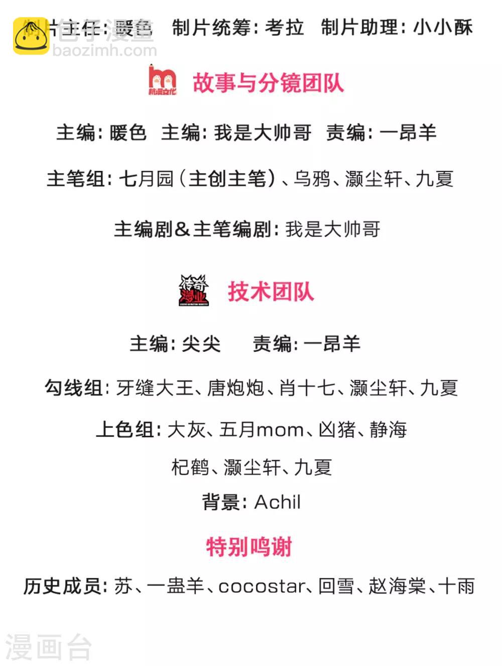 🍱神武天尊 第237话 刚正之气，赤子之心 第2页