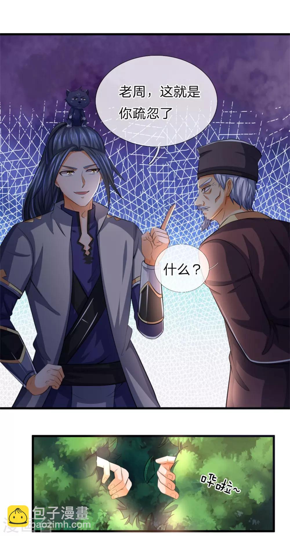 🍱神武天尊 第237话 刚正之气，赤子之心 第21页