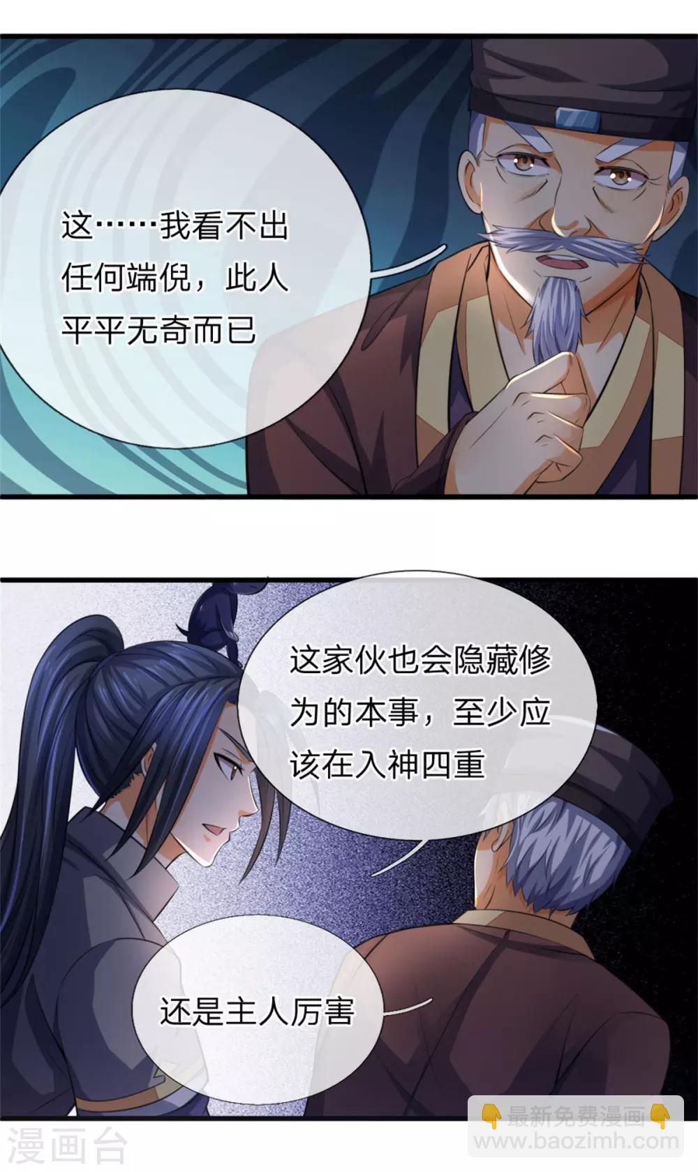 🍱神武天尊 第237话 刚正之气，赤子之心 第24页