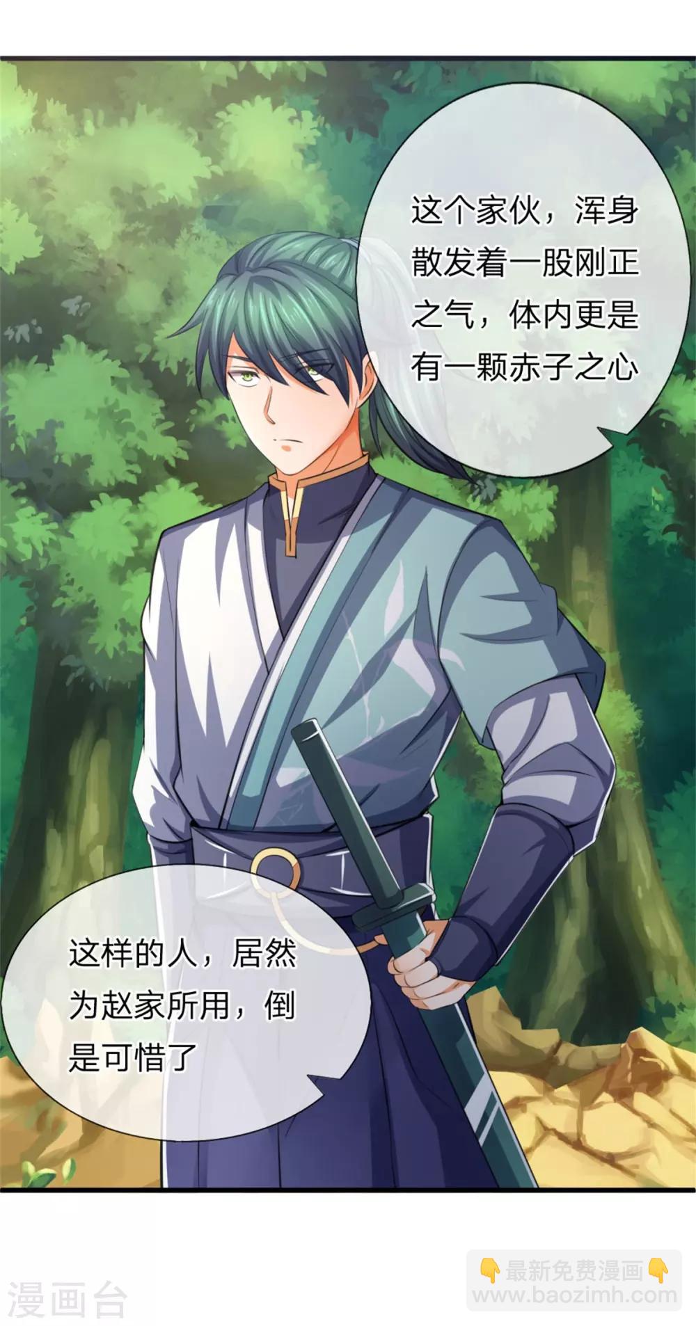 🍱神武天尊 第237话 刚正之气，赤子之心 第25页