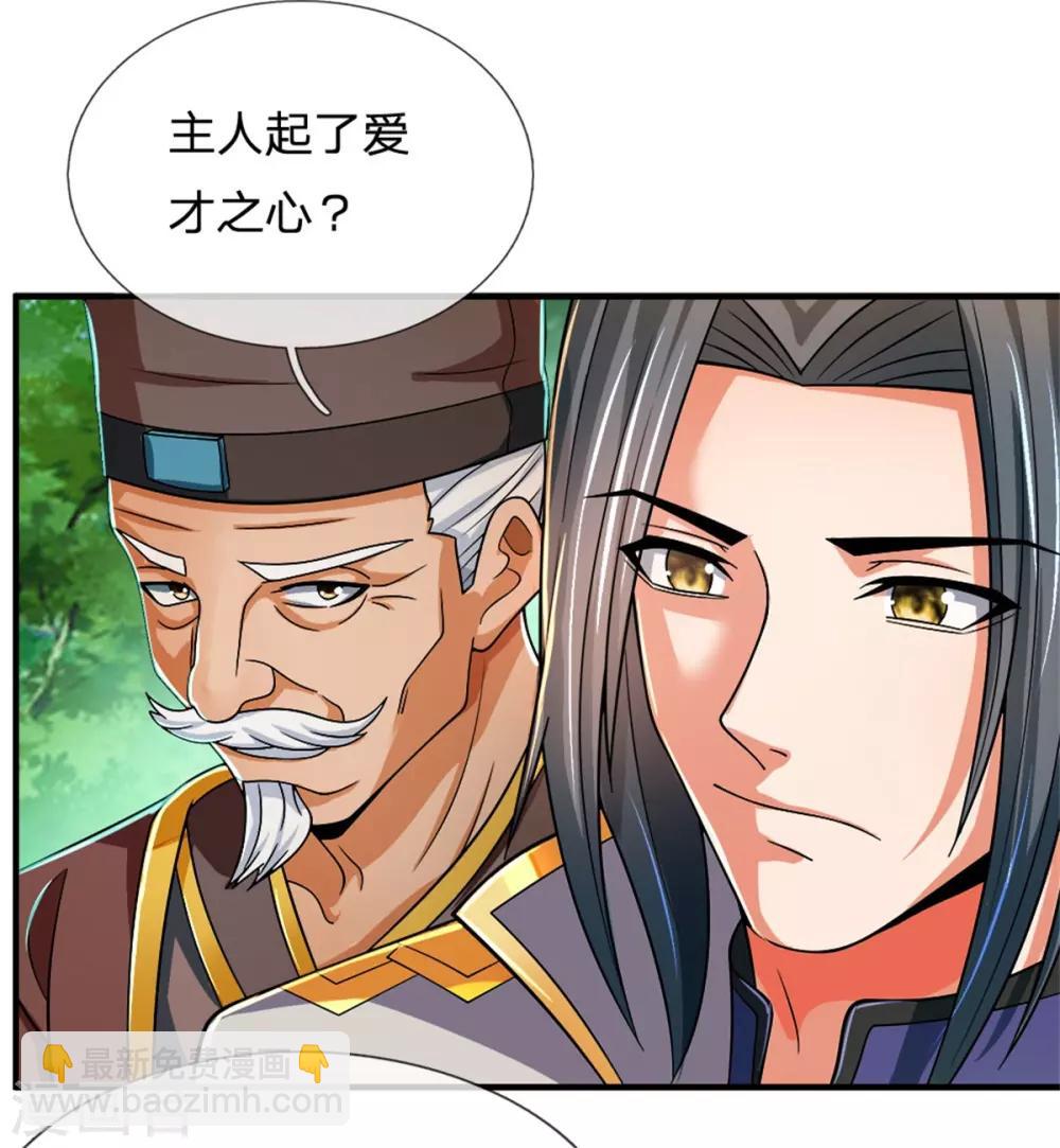 🍱神武天尊 第237话 刚正之气，赤子之心 第26页
