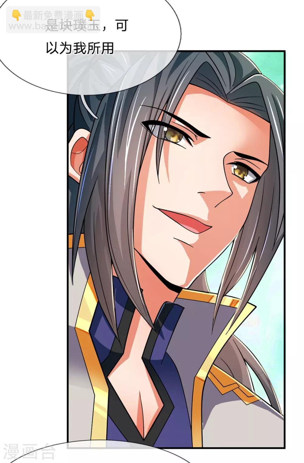 🍱神武天尊 第237话 刚正之气，赤子之心 第27页