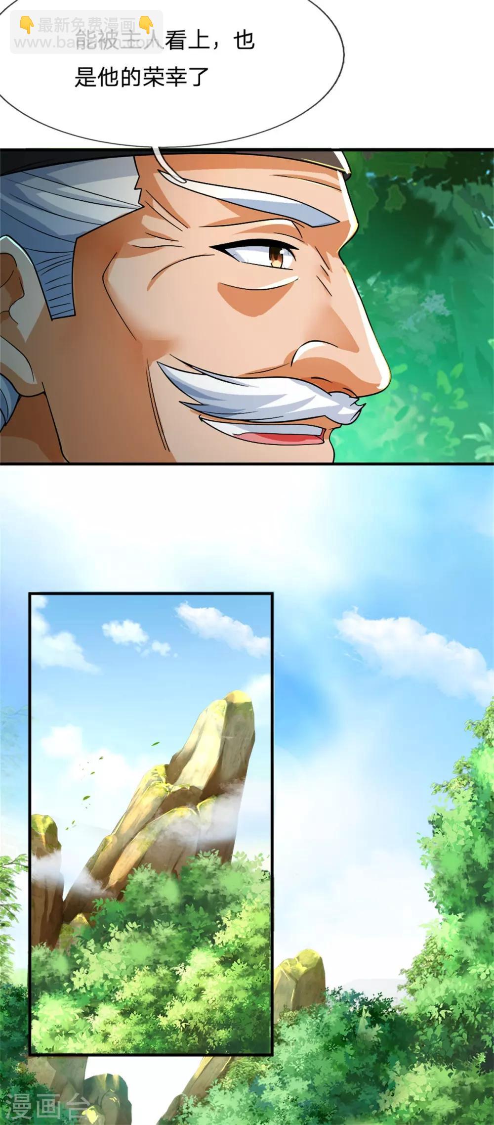 🍱神武天尊 第237话 刚正之气，赤子之心 第28页