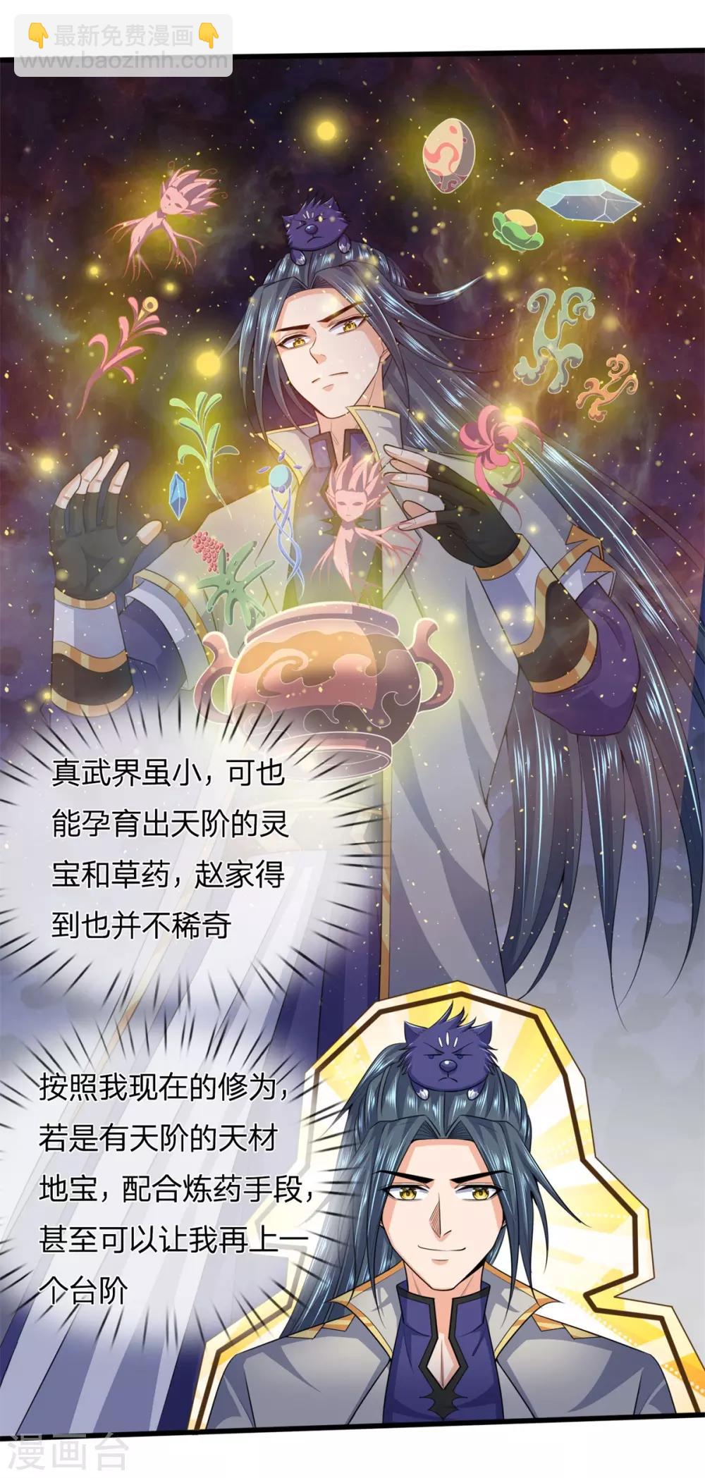 🍱神武天尊 第237话 刚正之气，赤子之心 第3页
