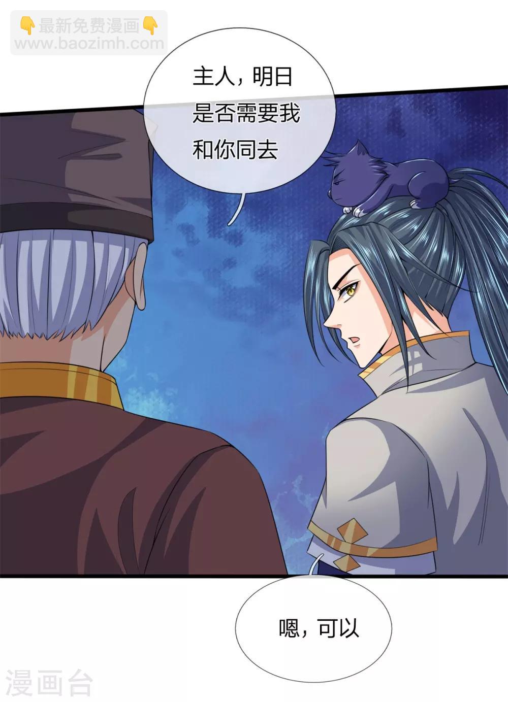 🍱神武天尊 第237话 刚正之气，赤子之心 第4页