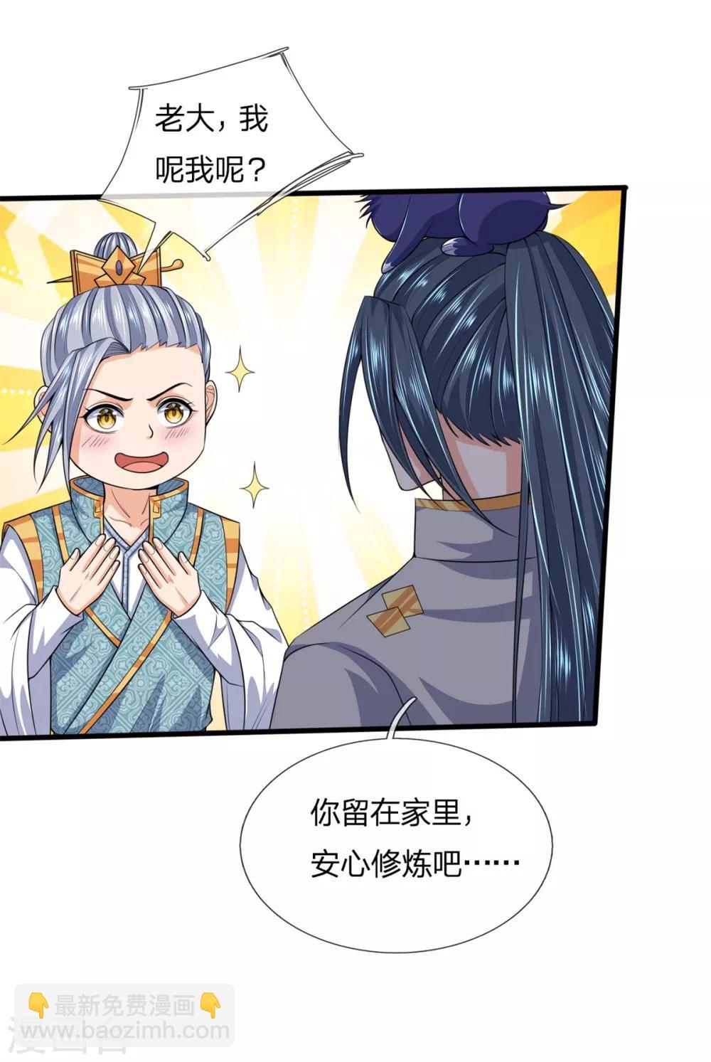 🍱神武天尊 第237话 刚正之气，赤子之心 第5页