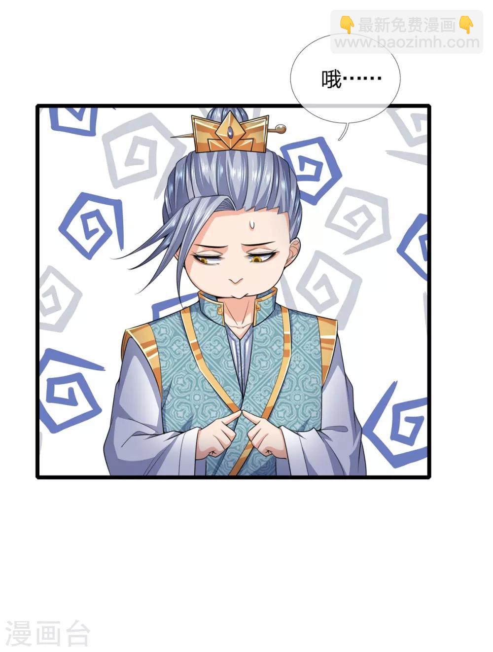 🍱神武天尊 第237话 刚正之气，赤子之心 第6页