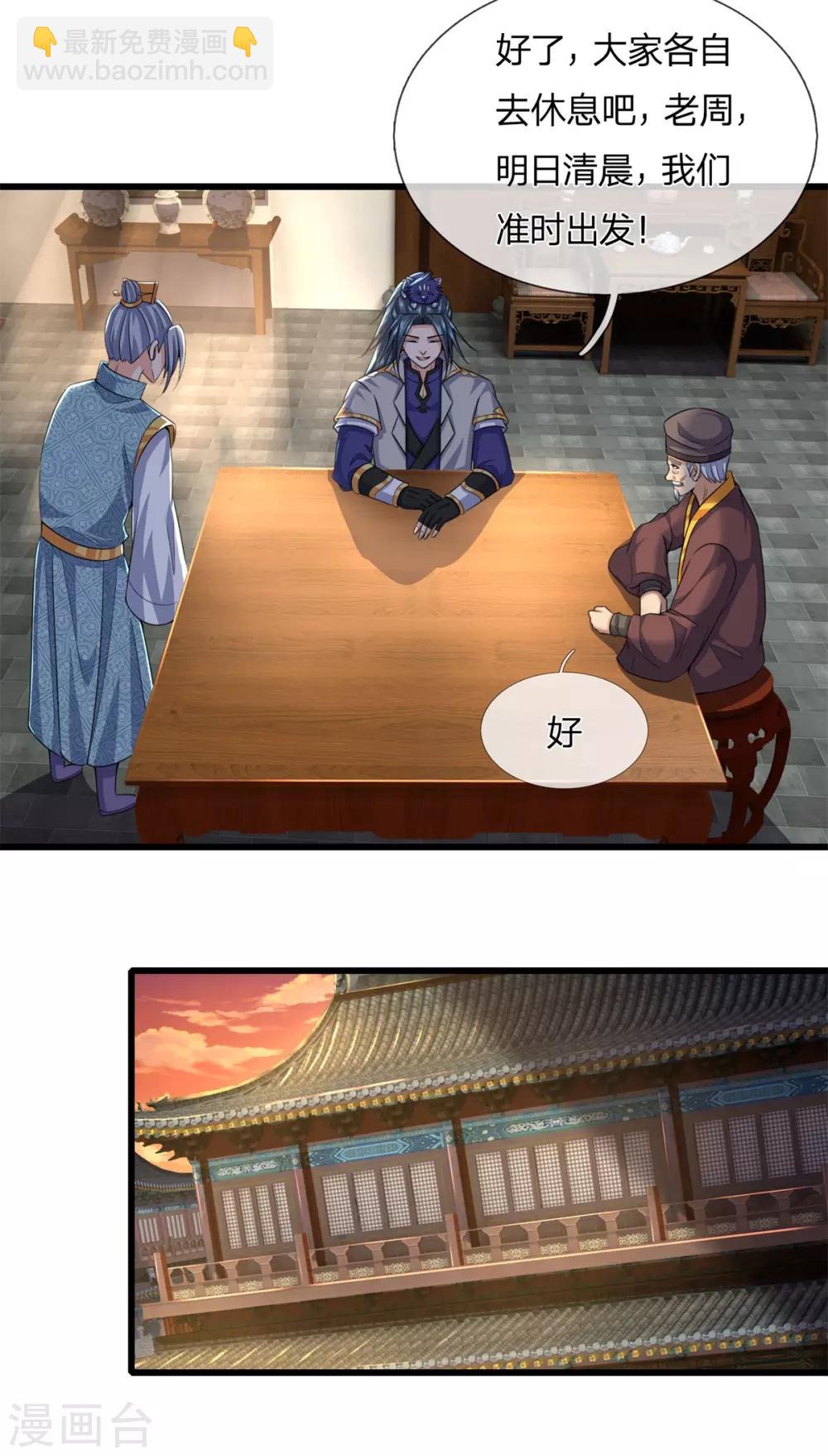 🍱神武天尊 第237话 刚正之气，赤子之心 第7页