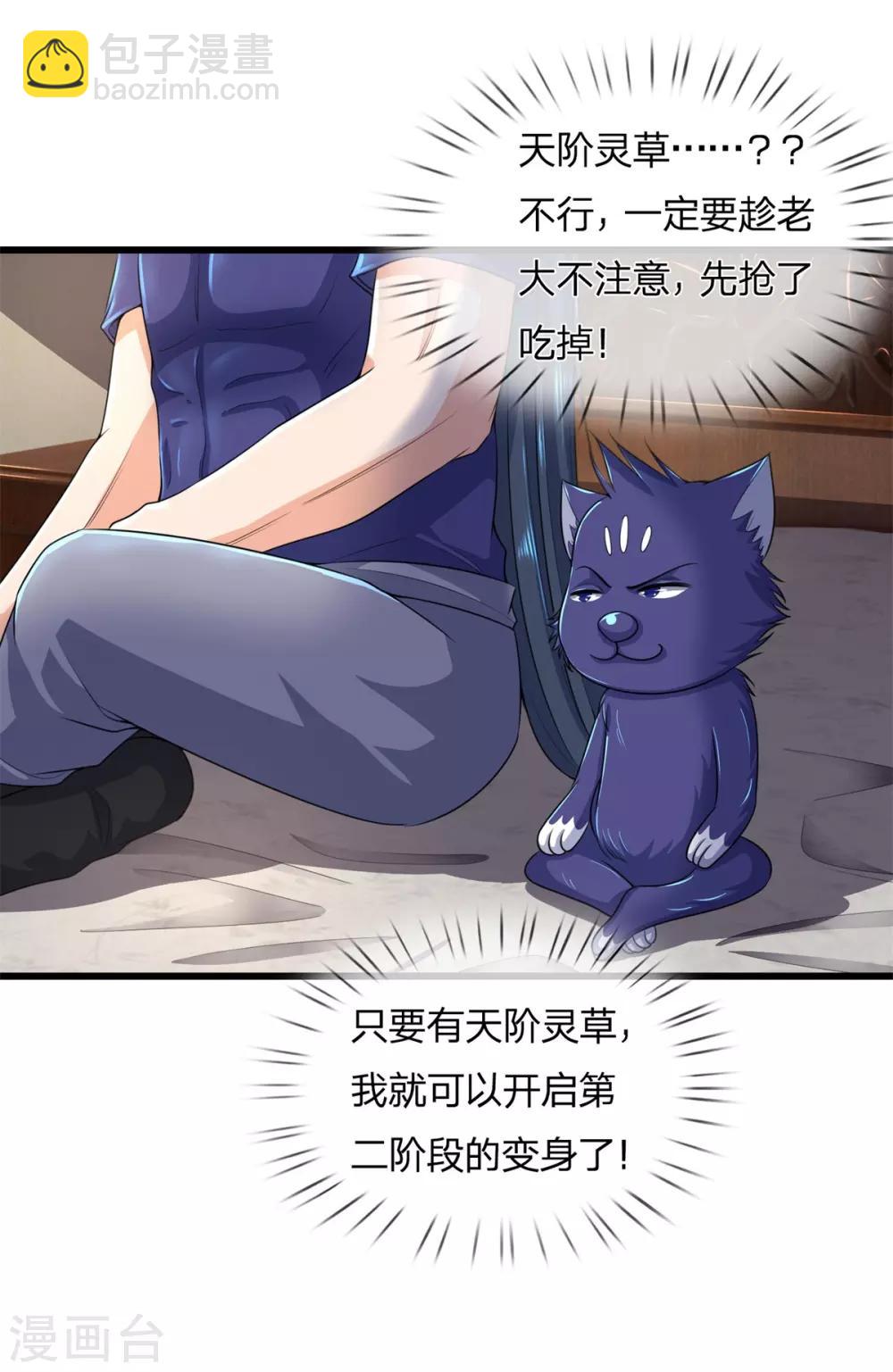 🍱神武天尊 第237话 刚正之气，赤子之心 第9页