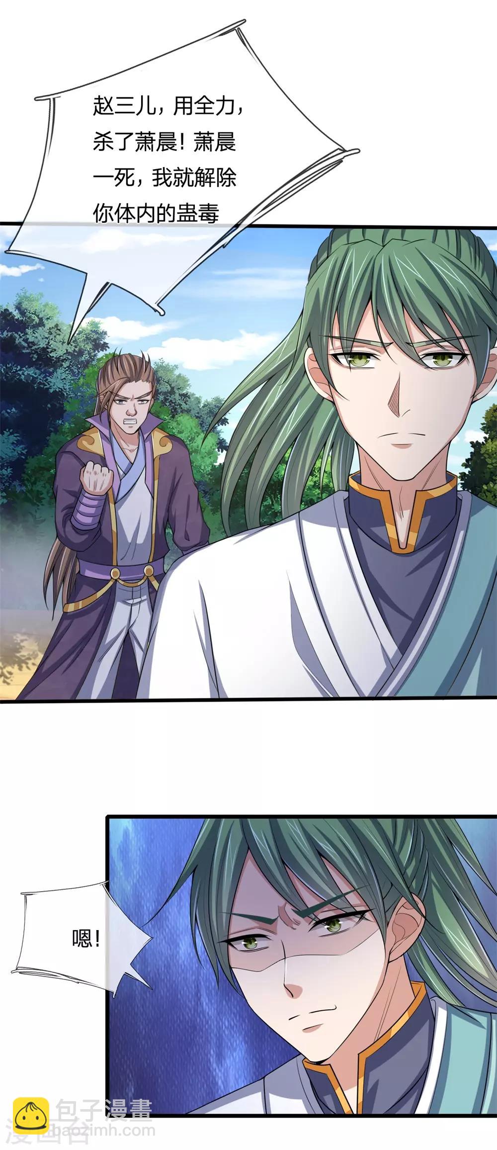 🍱神武天尊 第239话 第二神通，九星剑魂 第10页