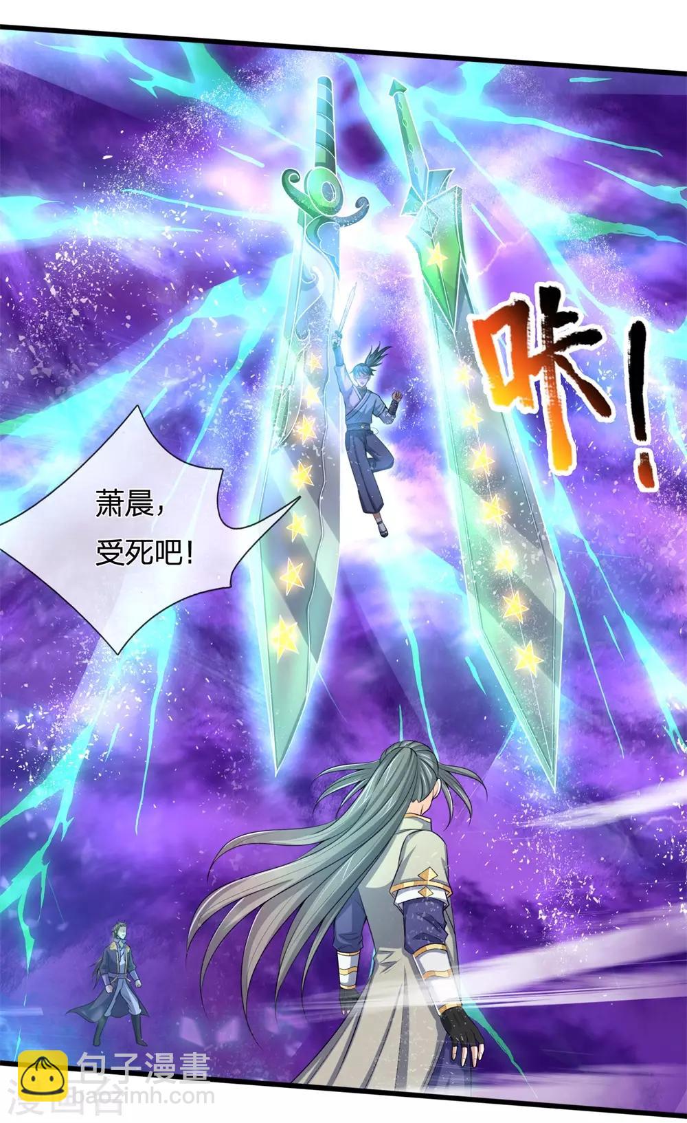 🍱神武天尊 第239话 第二神通，九星剑魂 第13页