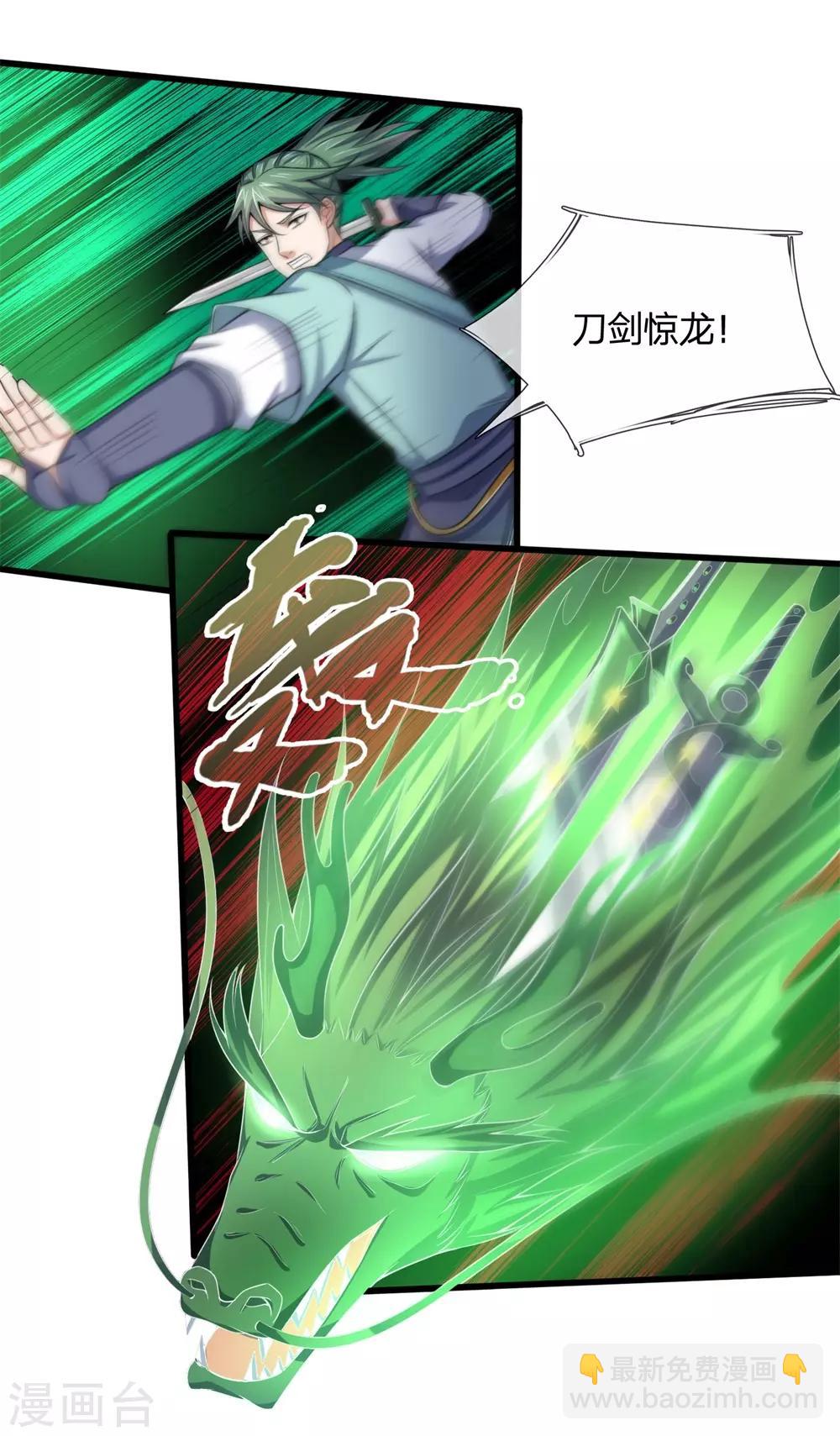 🍱神武天尊 第239话 第二神通，九星剑魂 第14页