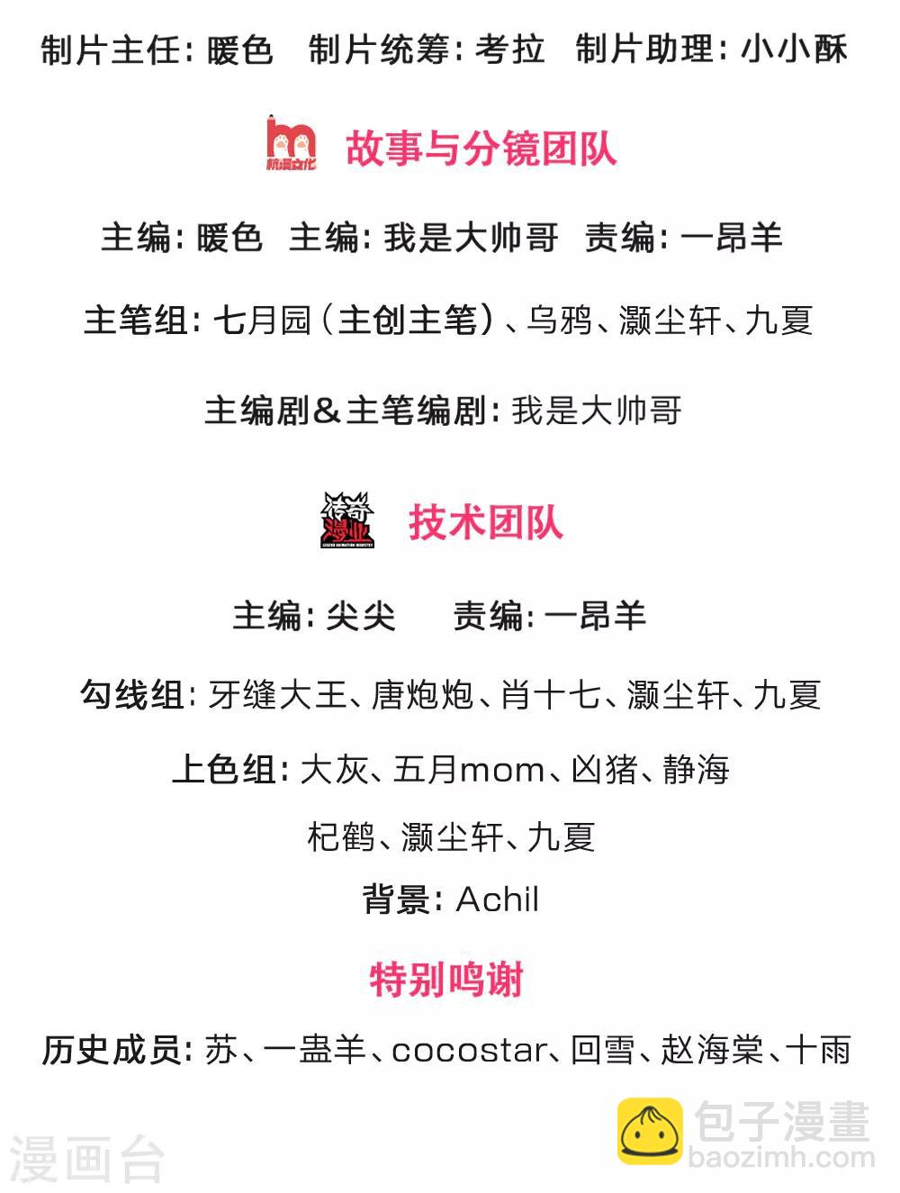 🍱神武天尊 第239话 第二神通，九星剑魂 第2页