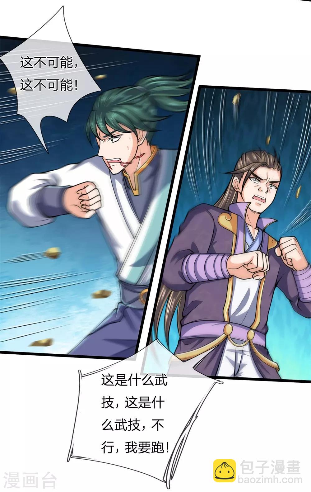 🍱神武天尊 第239话 第二神通，九星剑魂 第22页