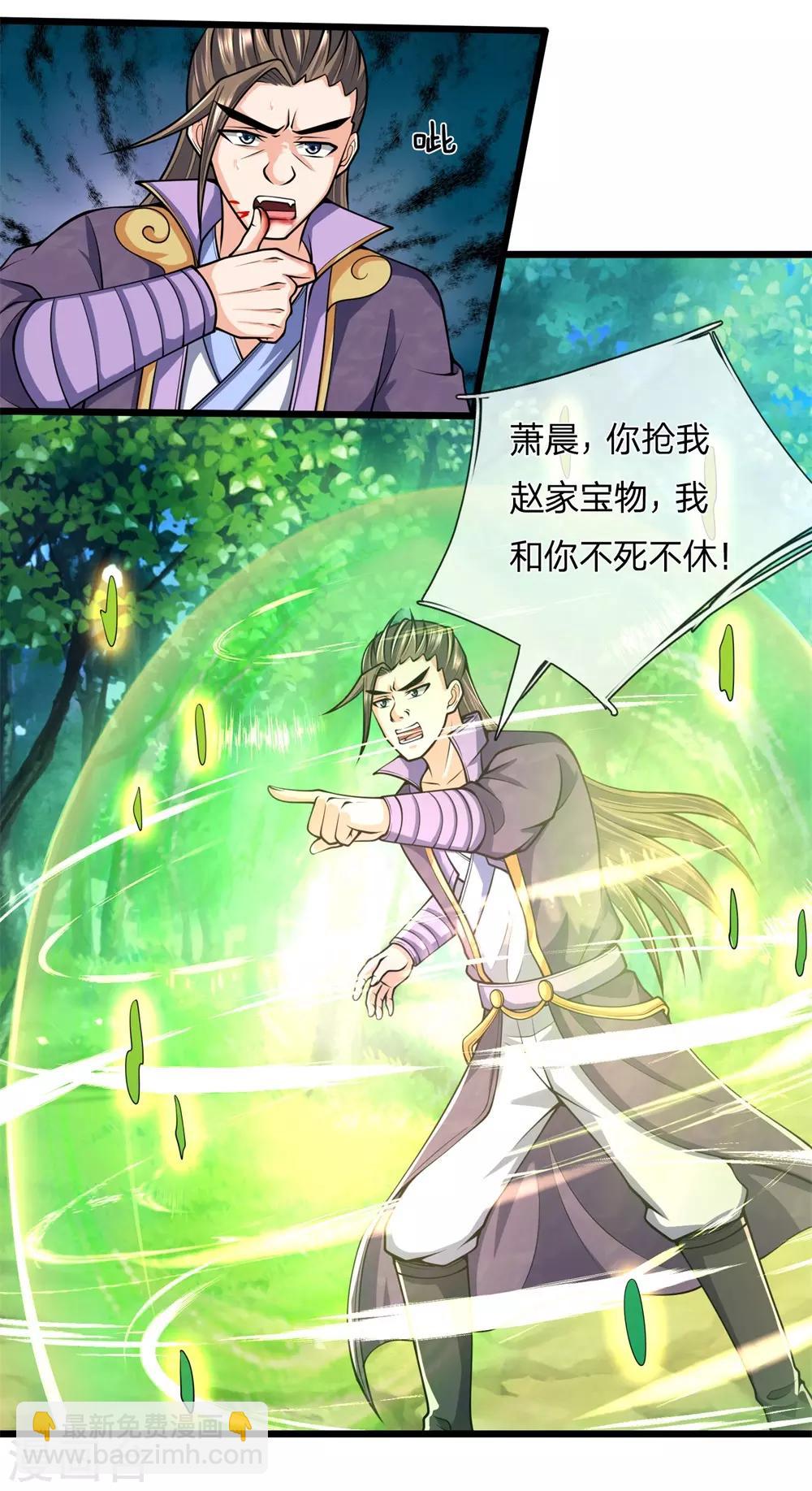🍱神武天尊 第239话 第二神通，九星剑魂 第23页