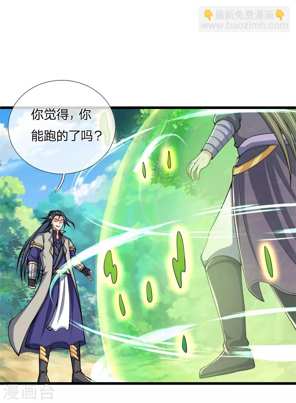 🍱神武天尊 第239话 第二神通，九星剑魂 第24页