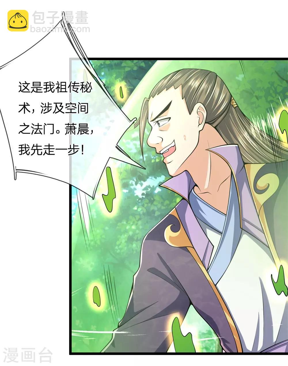 🍱神武天尊 第239话 第二神通，九星剑魂 第25页