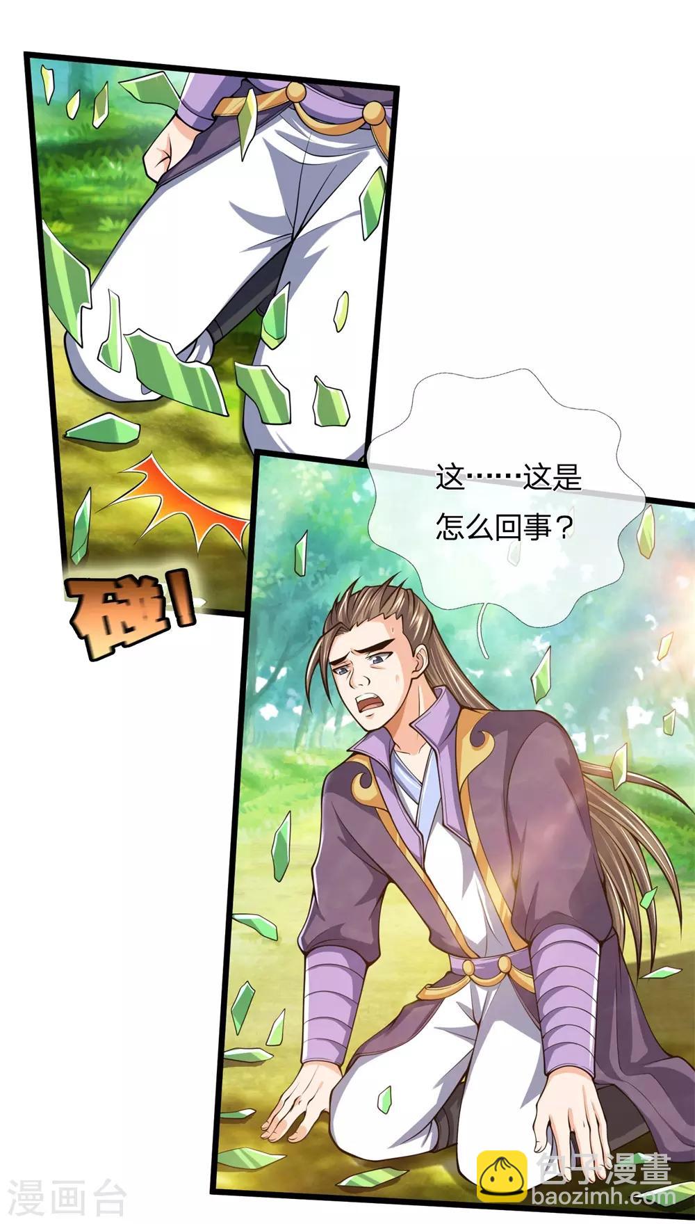 🍱神武天尊 第239话 第二神通，九星剑魂 第29页
