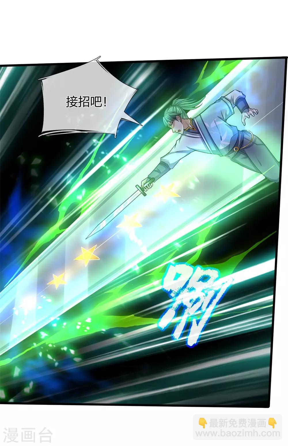 🍱神武天尊 第239话 第二神通，九星剑魂 第5页