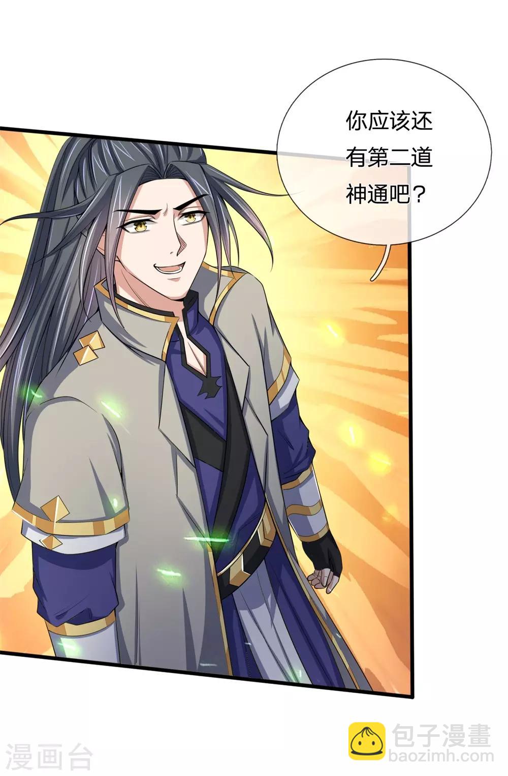 🍱神武天尊 第239话 第二神通，九星剑魂 第7页
