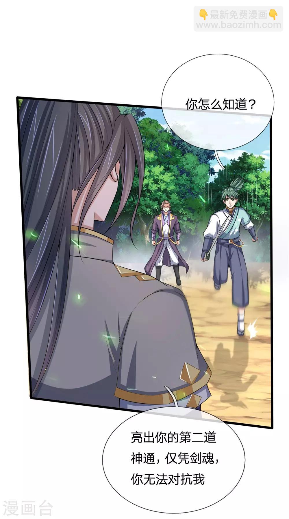 🍱神武天尊 第239话 第二神通，九星剑魂 第8页