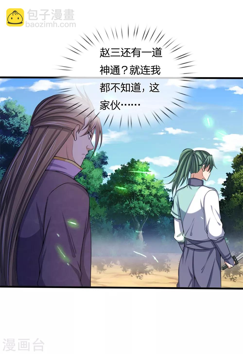 🍱神武天尊 第239话 第二神通，九星剑魂 第9页