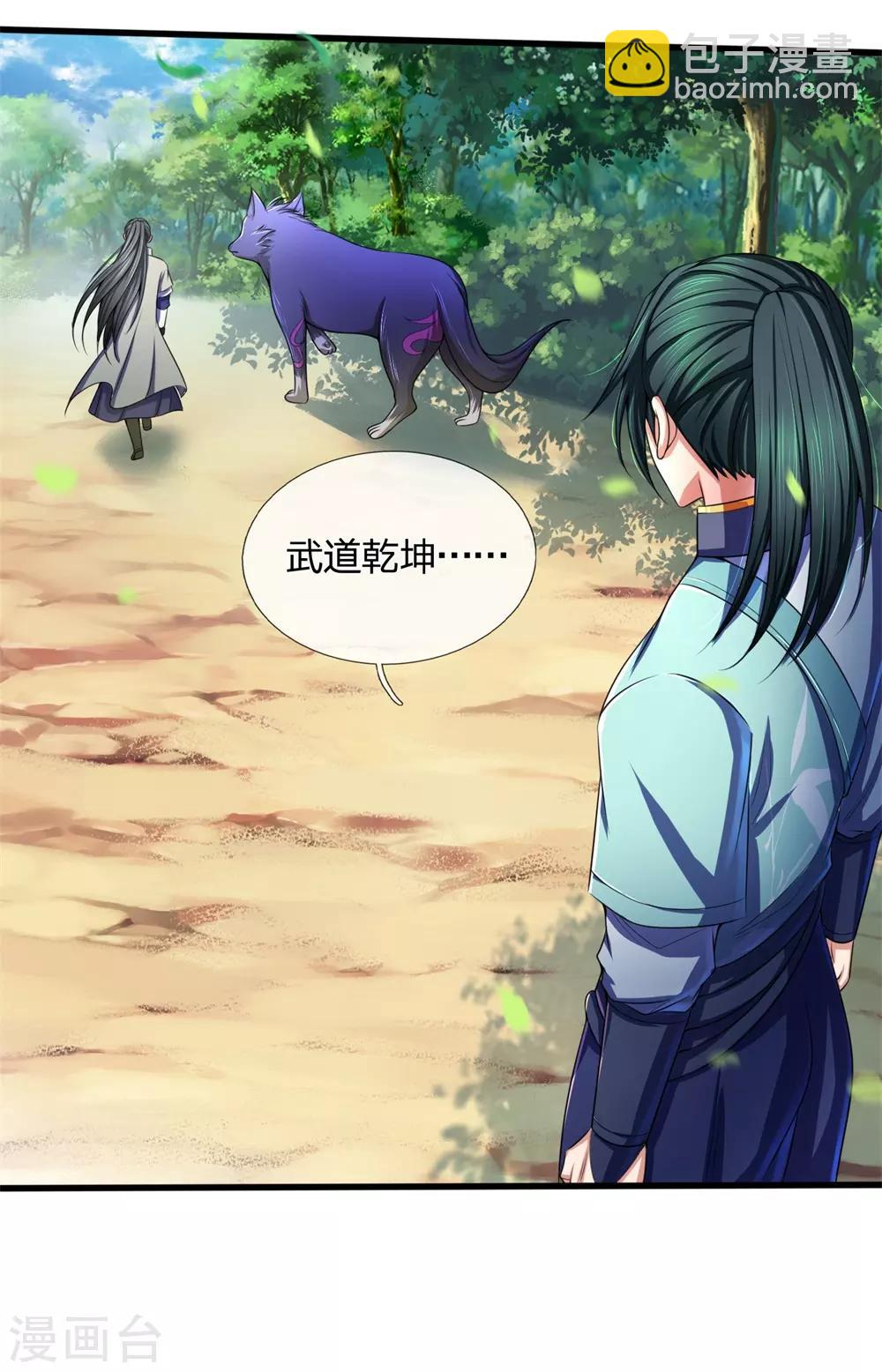 🍱神武天尊 第241话 堂堂正正，无话可说 第10页