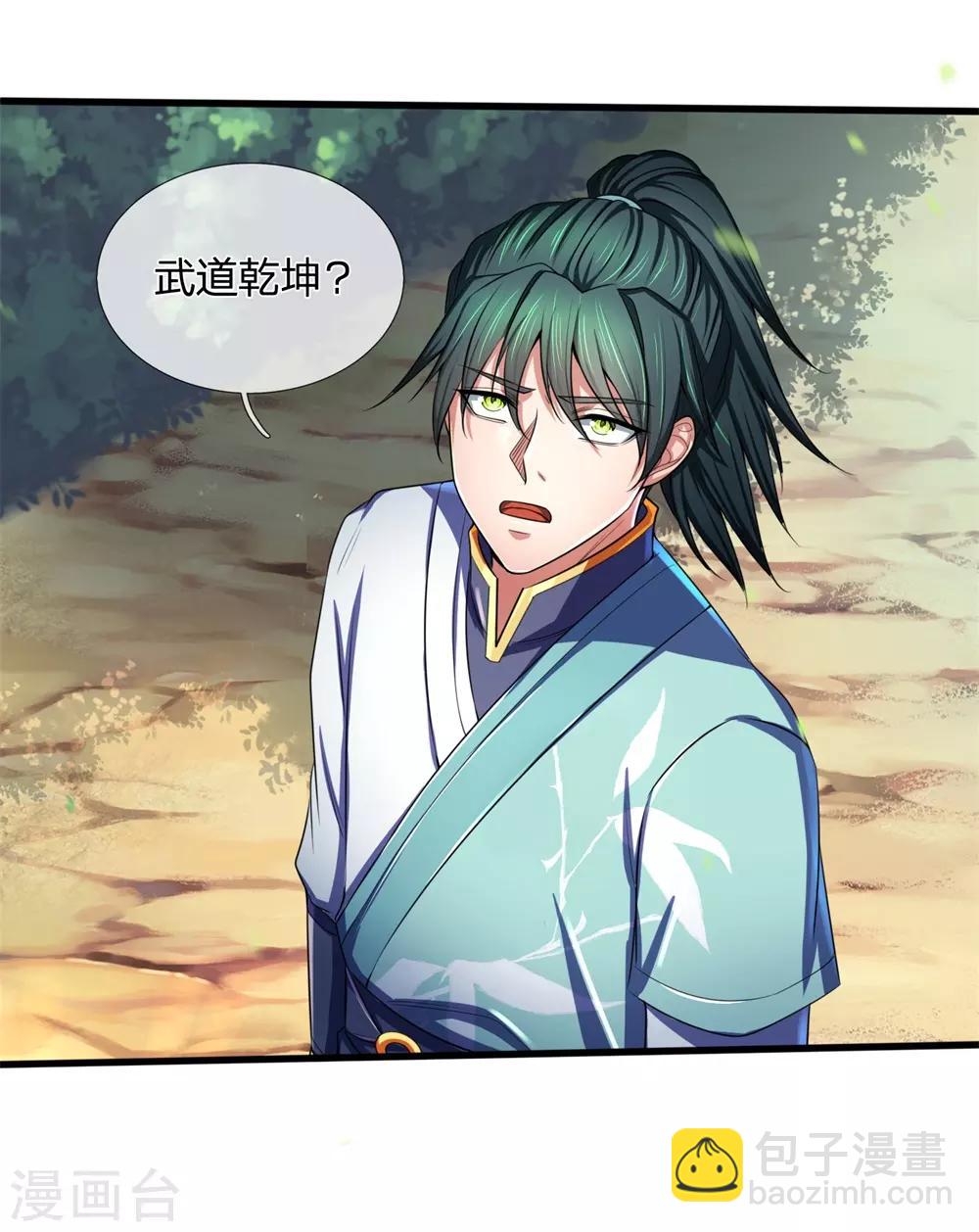 🍱神武天尊 第241话 堂堂正正，无话可说 第11页