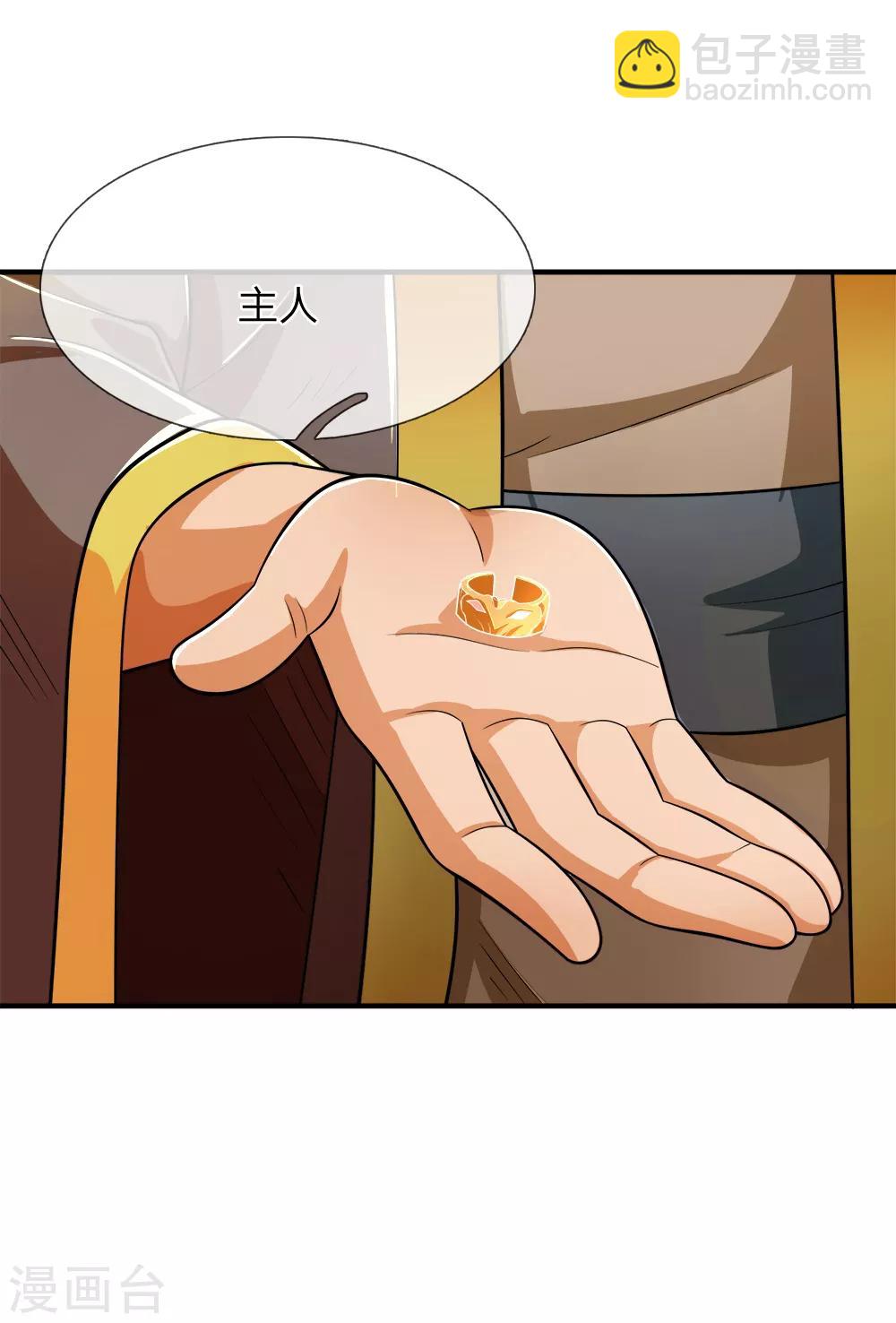 🍱神武天尊 第241话 堂堂正正，无话可说 第14页