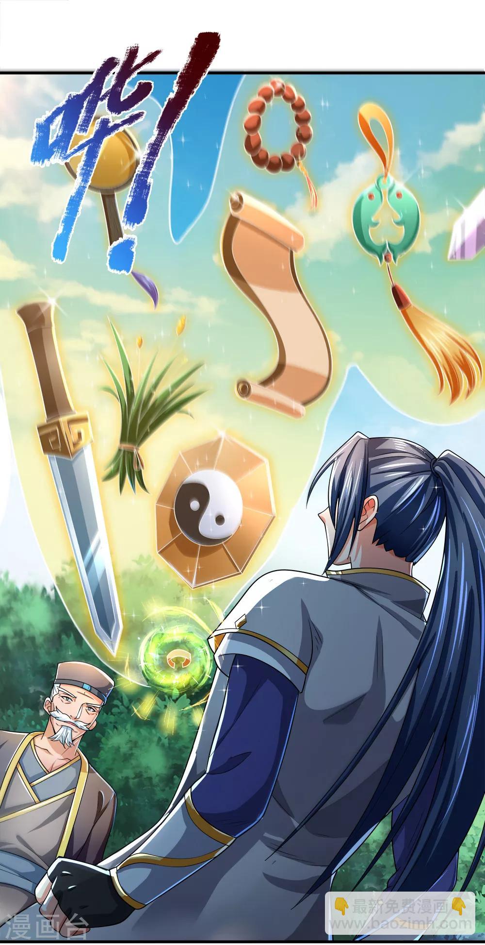 🍱神武天尊 第241话 堂堂正正，无话可说 第18页