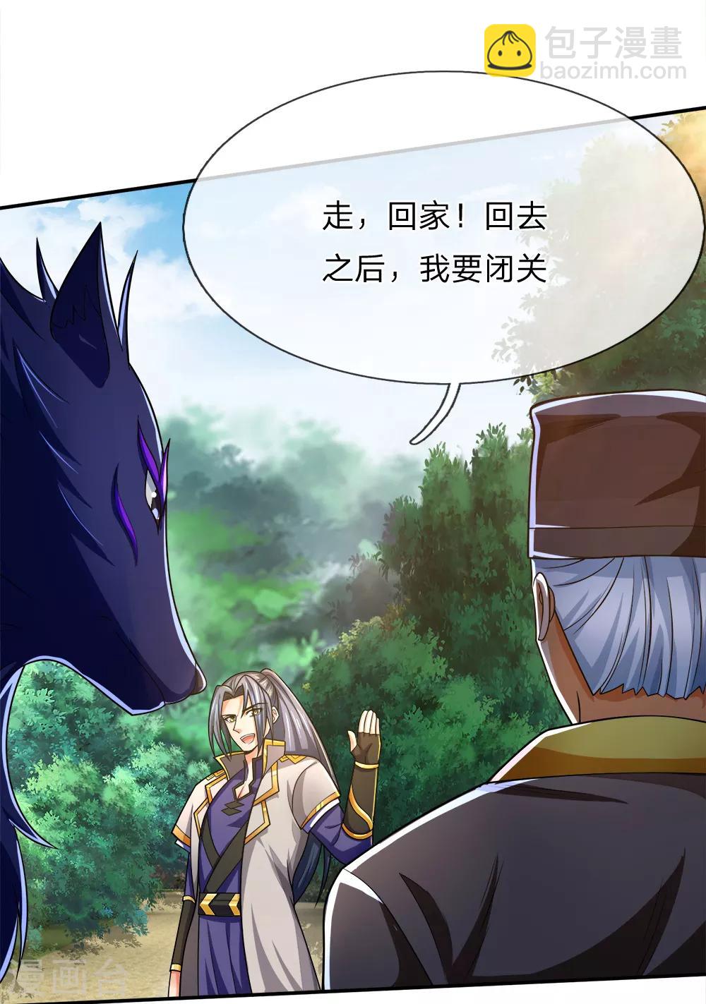 🍱神武天尊 第241话 堂堂正正，无话可说 第21页